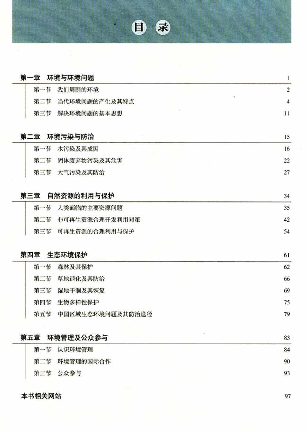 “人教版高中地理选修6_环境保护PDF”第2页图片