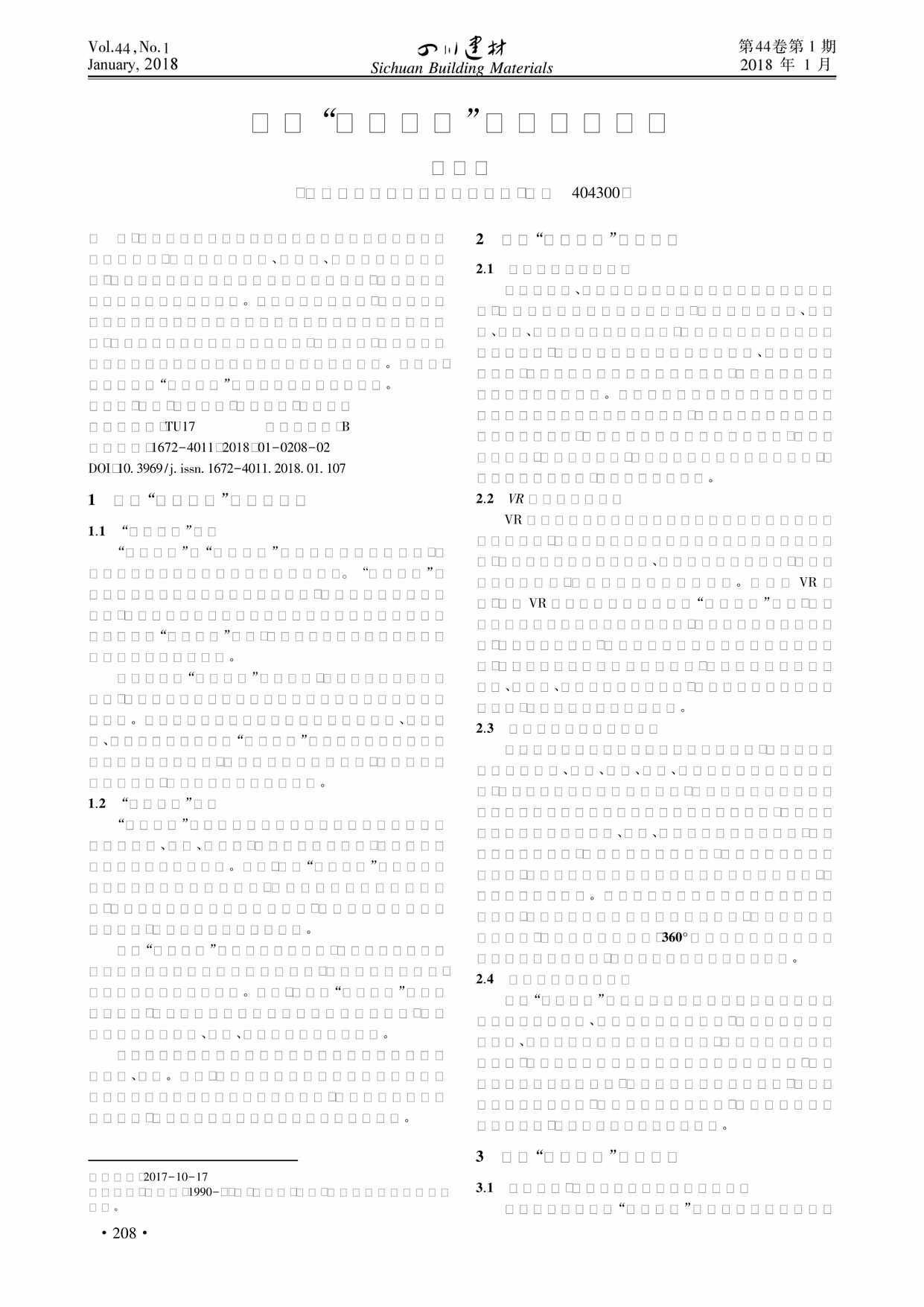 “重庆[智慧工地]项目发展浅析PDF”第1页图片