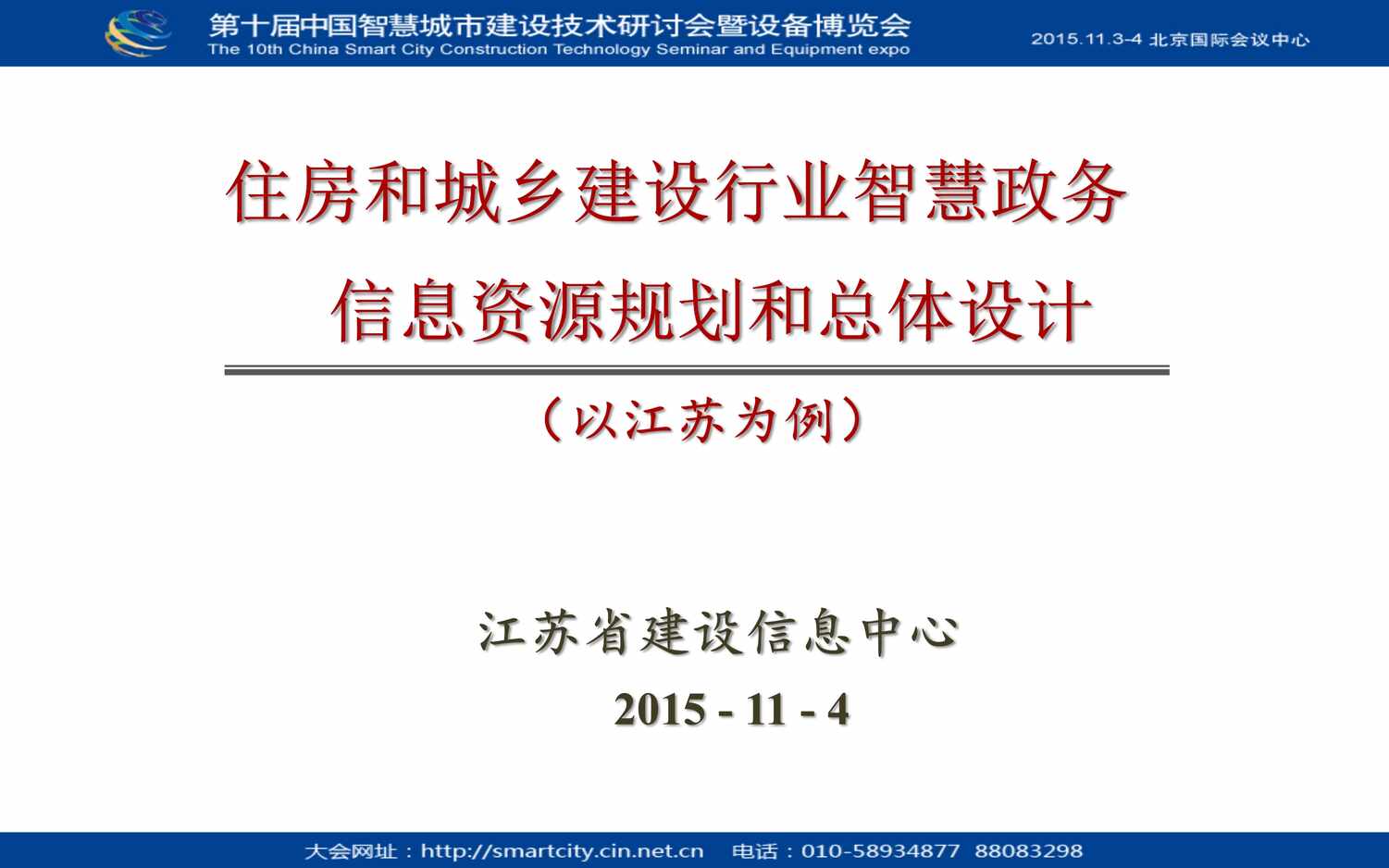 “智慧政务信息资源规划和总体设计(52页)PDF”第1页图片