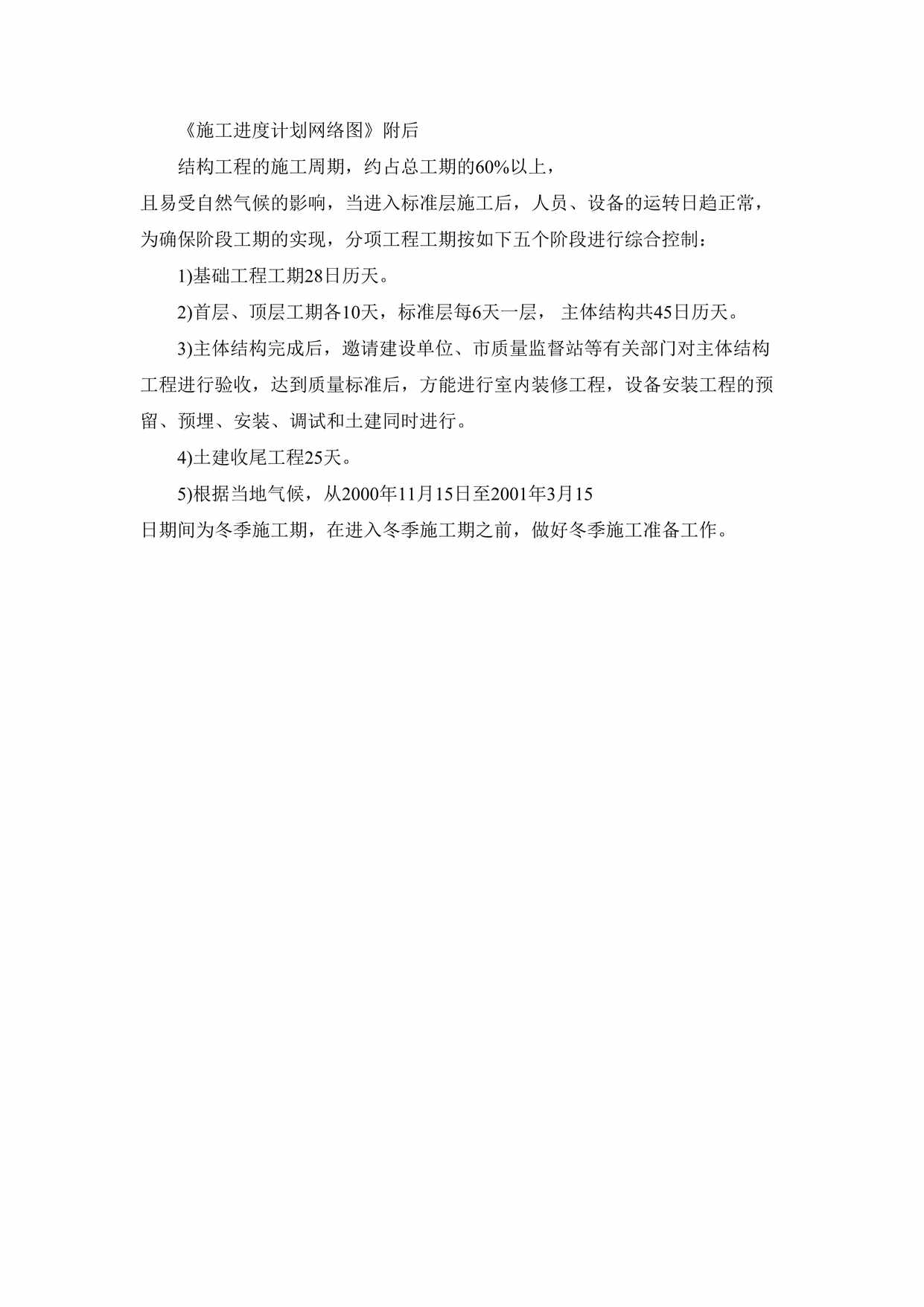 “《施工进度计划网络图》DOC”第1页图片