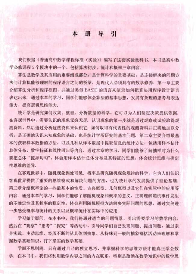 “人教版新课标高中数学A版必修3PDF”第2页图片