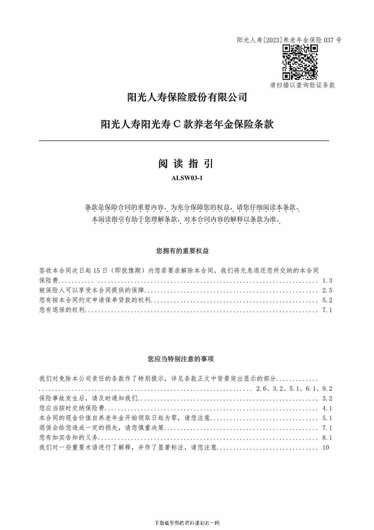 “阳光人寿阳光寿C款养老年金保险条款9页PDF”第1页图片