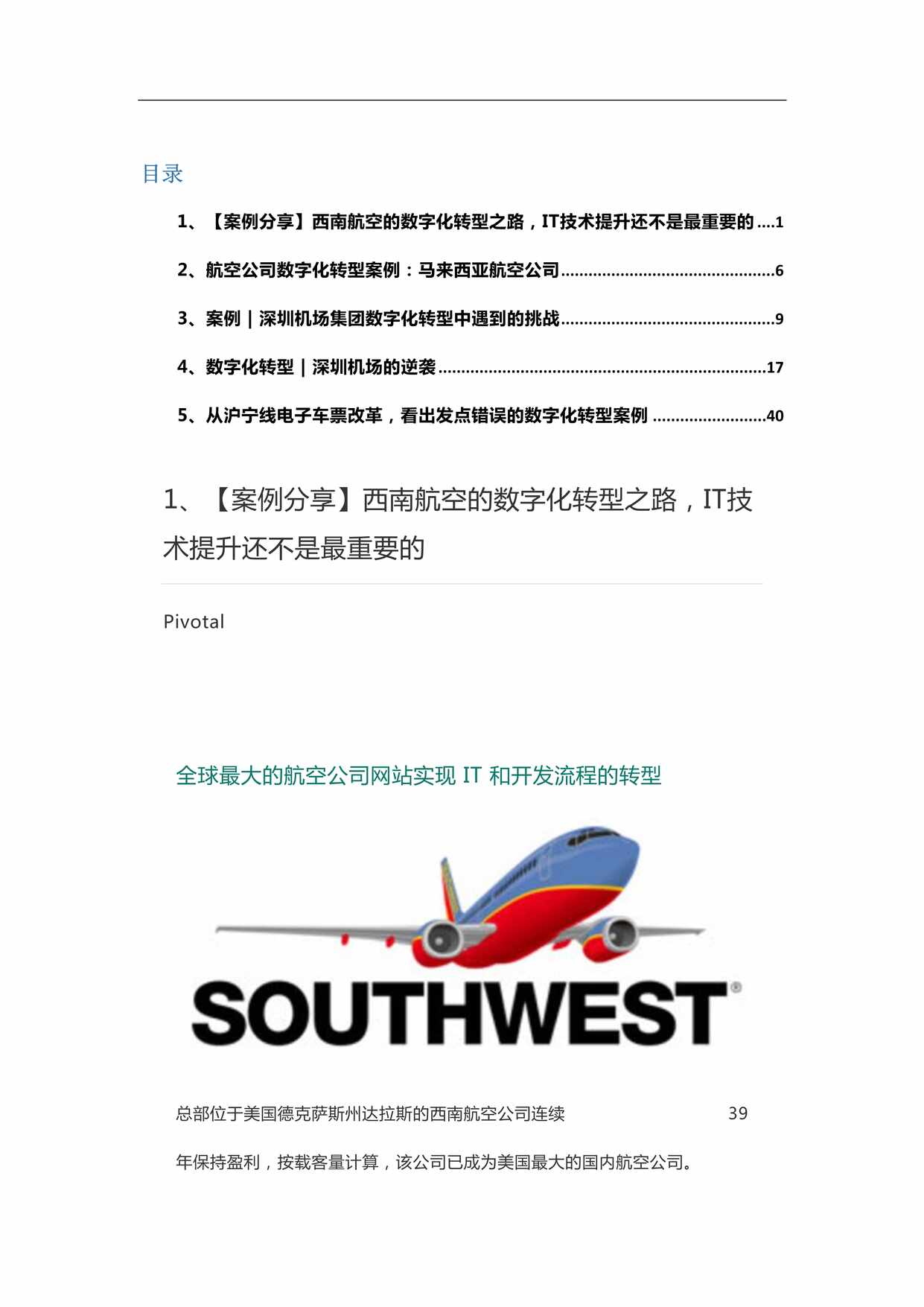 “交通欧亿·体育（中国）有限公司数字化转型案例DOC”第1页图片