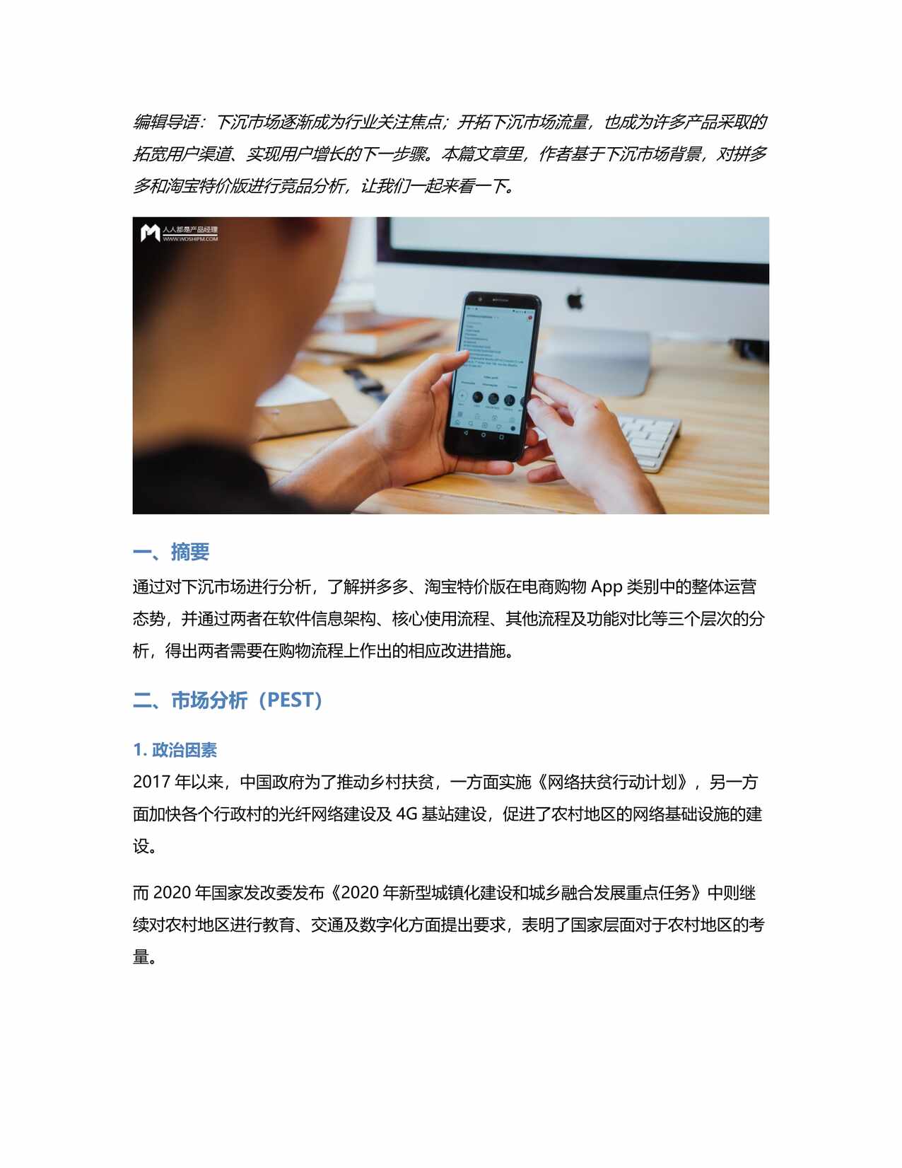 “竞品分析_拼多多VS淘宝特价版PDF”第1页图片