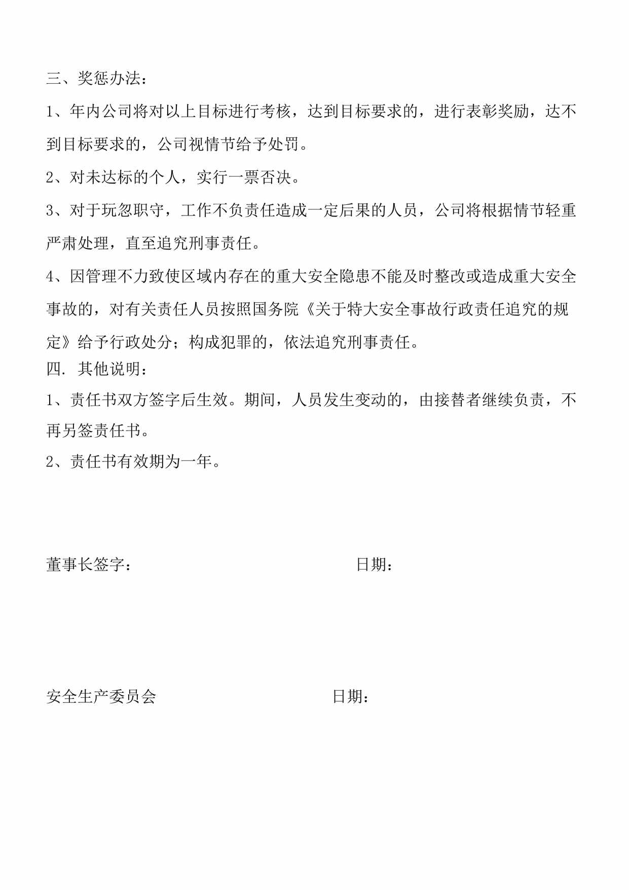 “公司主要领导安全目标责任书(72页)DOC”第2页图片