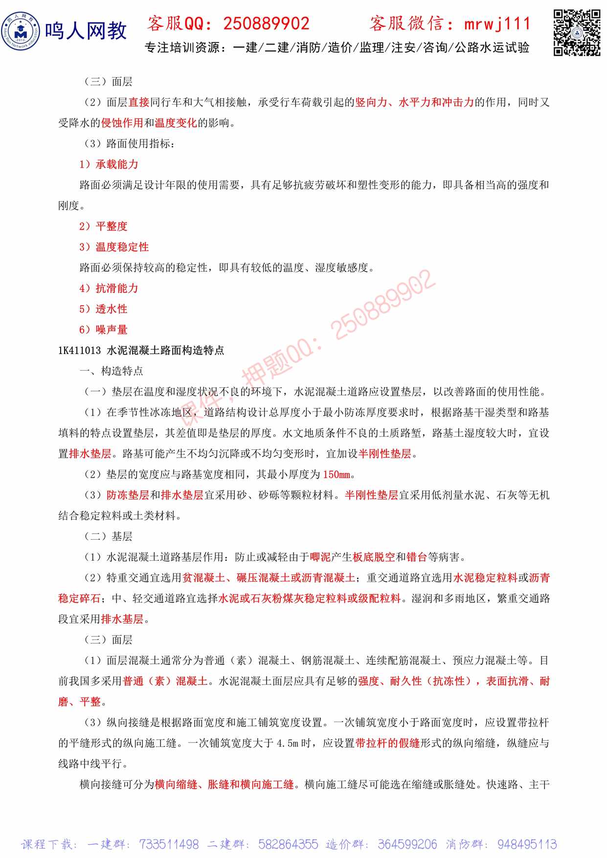 “一级建造师《市政》_本通PDF”第2页图片