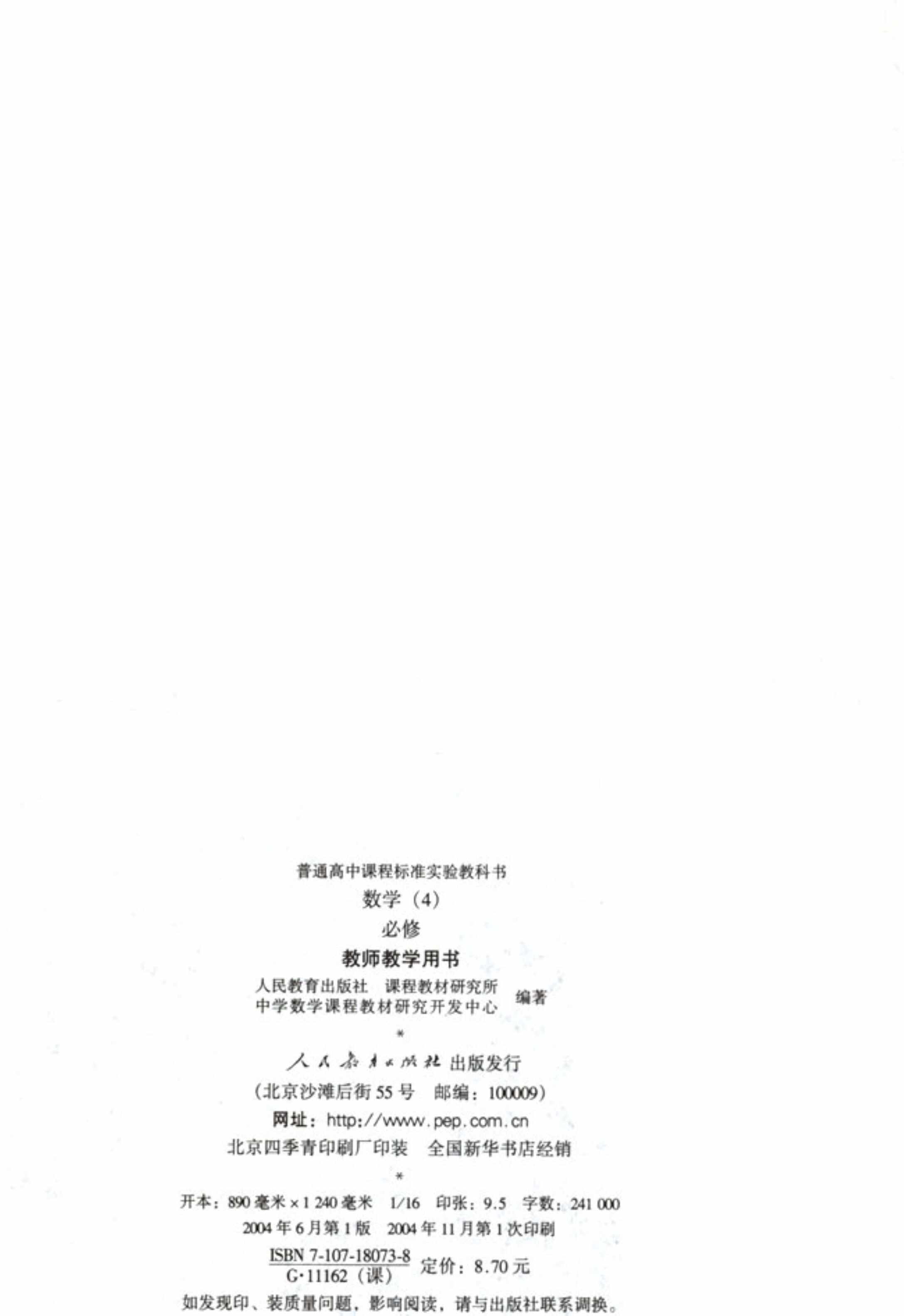 “高中数学教师用书必修4PDF”第2页图片