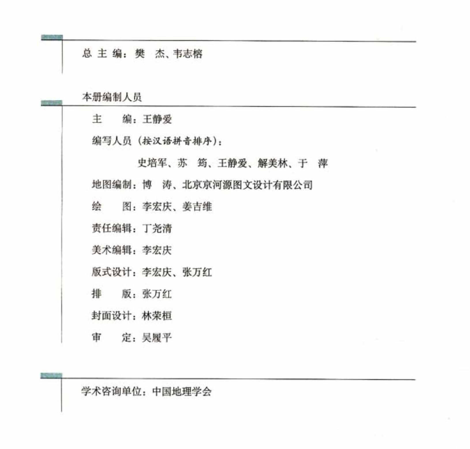 “人教版高中地理选修5_自然灾害与防治PDF”第2页图片