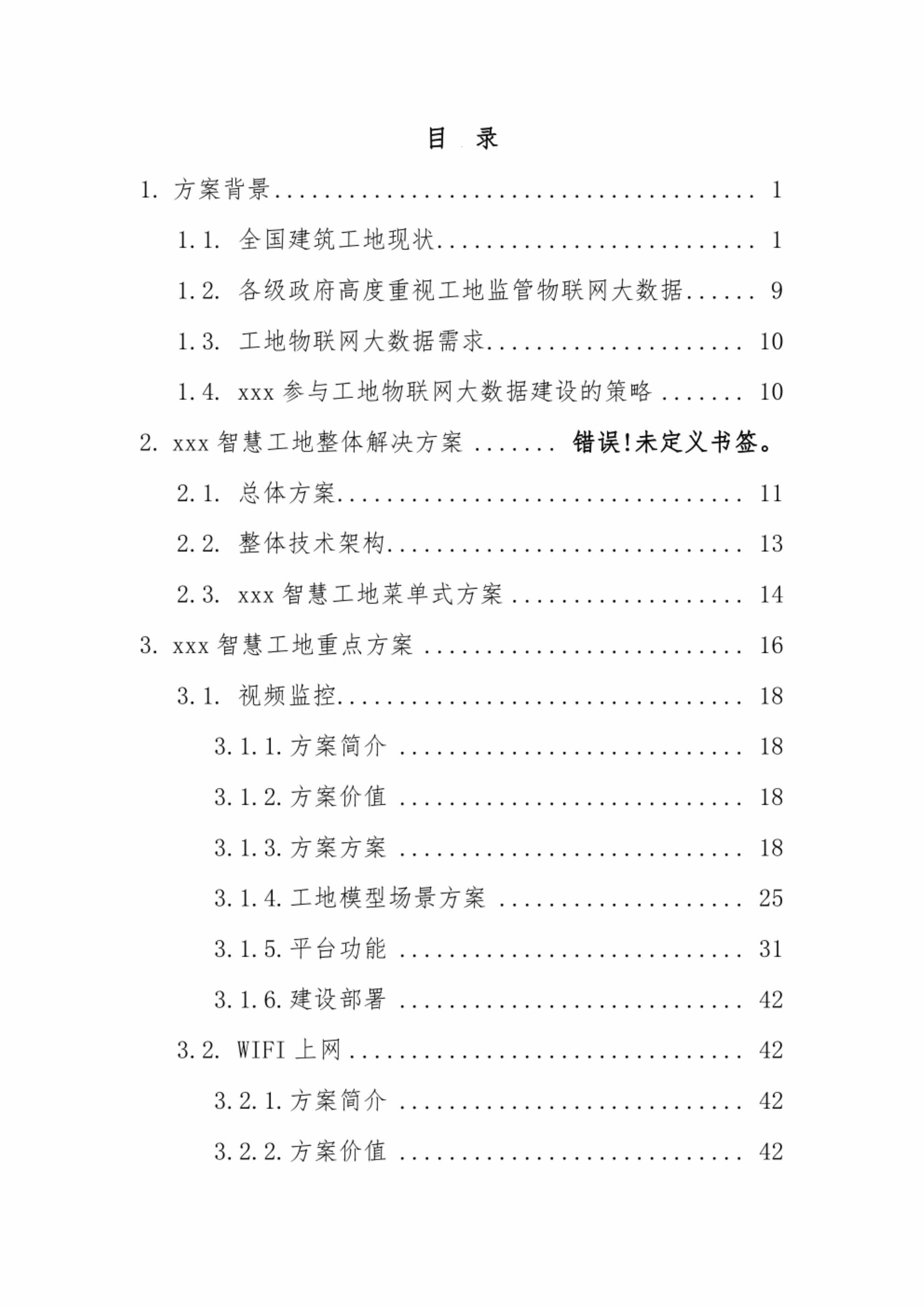 “智慧工地数字化施工整体解决方案PDF”第2页图片