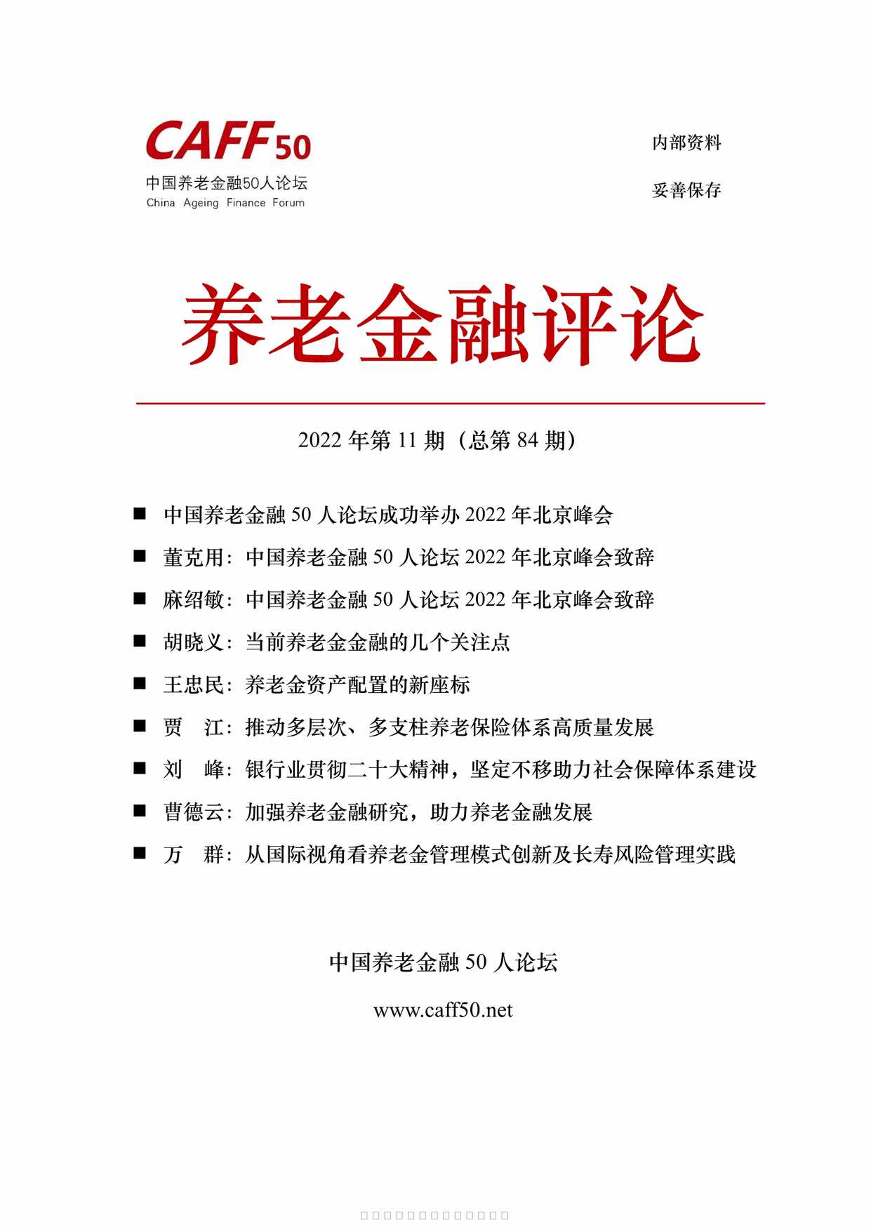 “养老金融评论2022年11月54页PDF”第1页图片