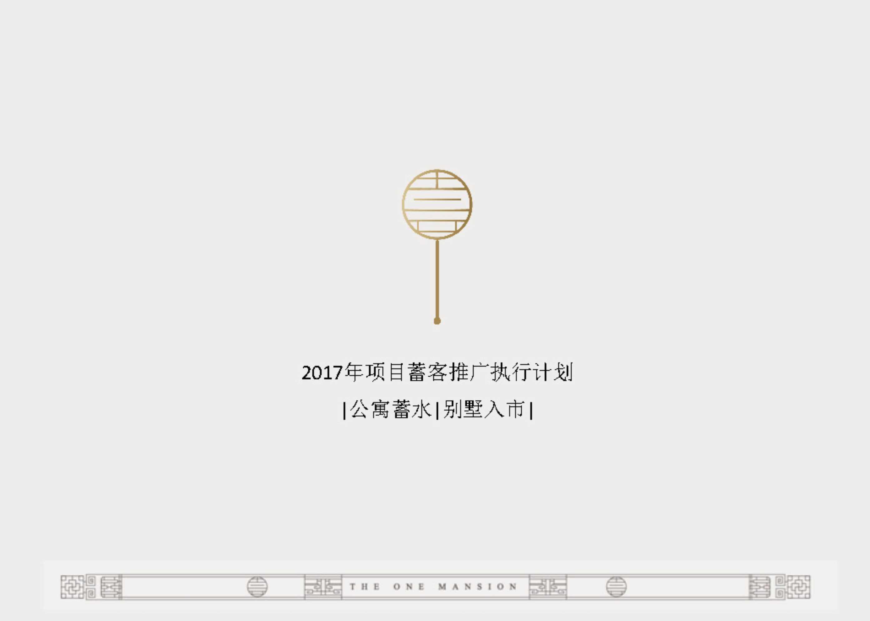 “和声机构中梁秀湖壹号院推广方案PDF”第2页图片