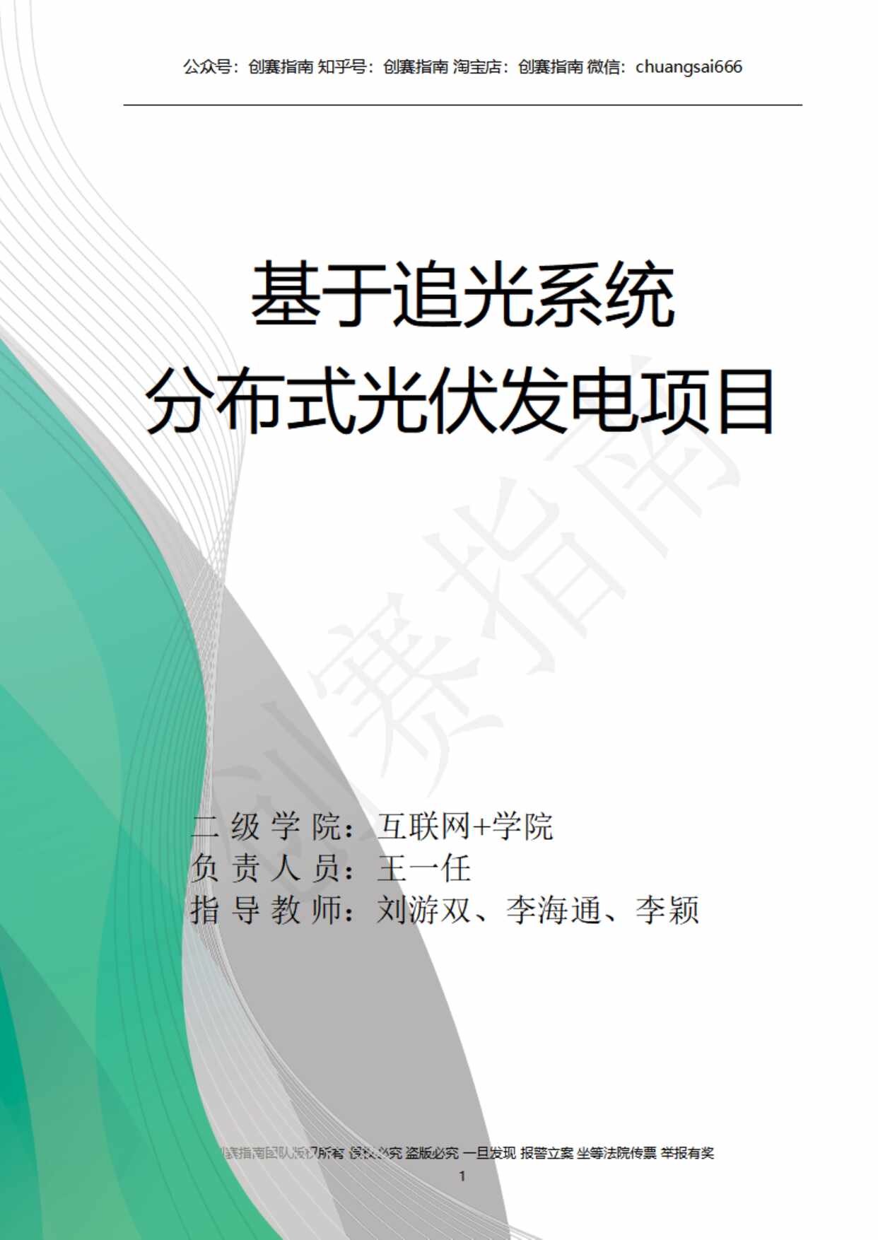 “基于追光系统分布光伏发电PDF”第1页图片