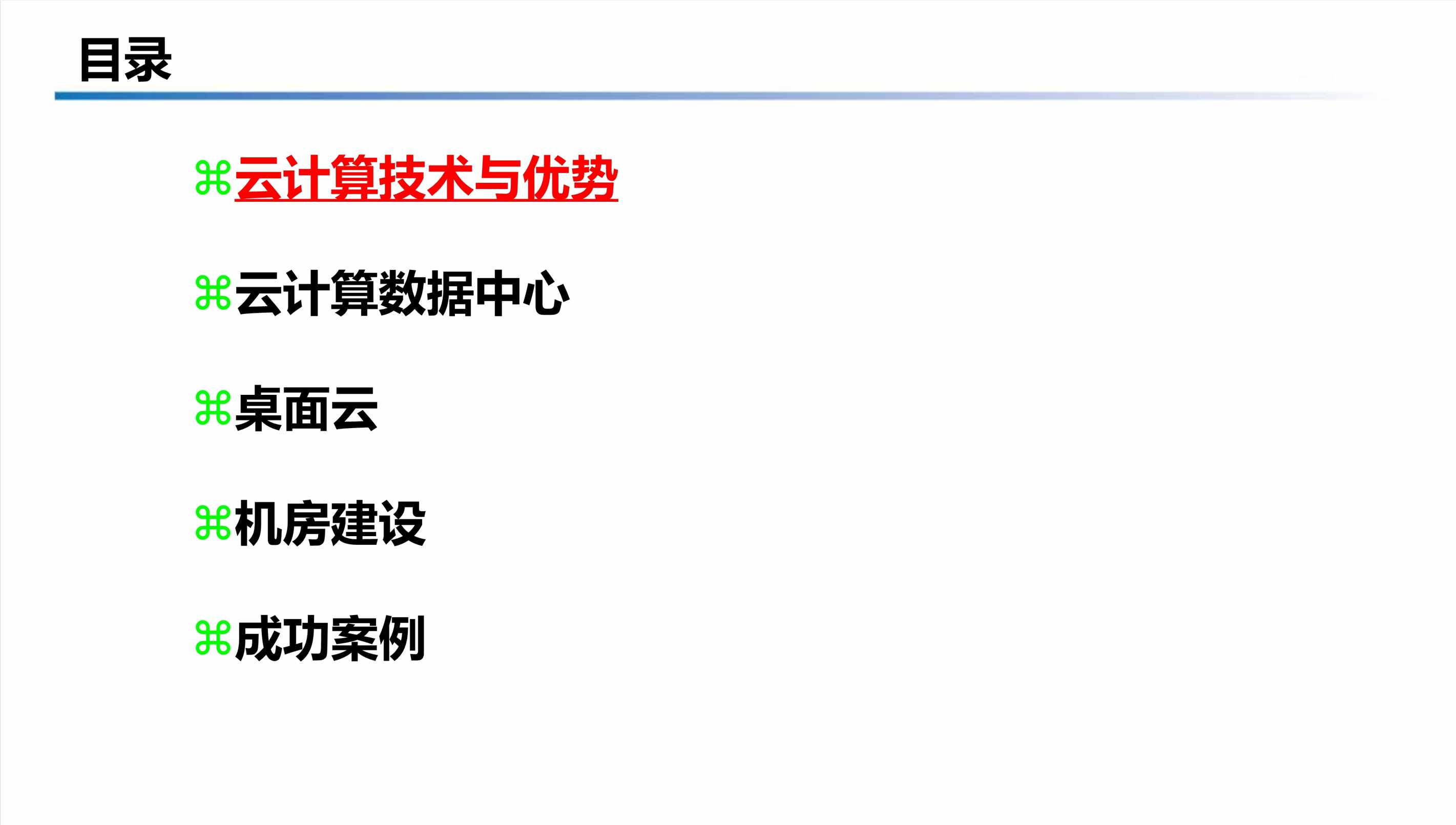 “云计算数据中心解决方案PDF”第2页图片