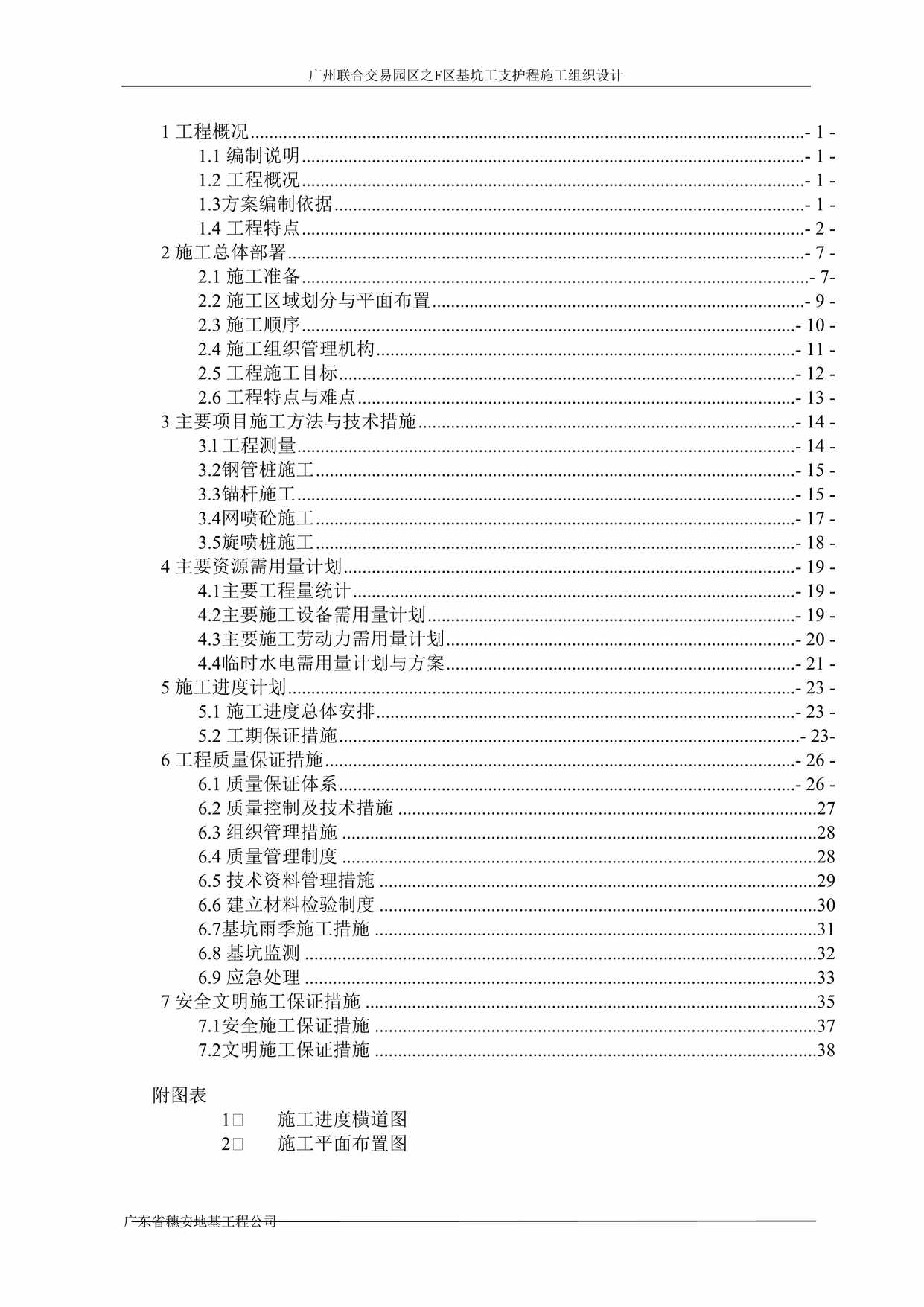 “基坑施工组织设计XIUGAIDOC”第1页图片