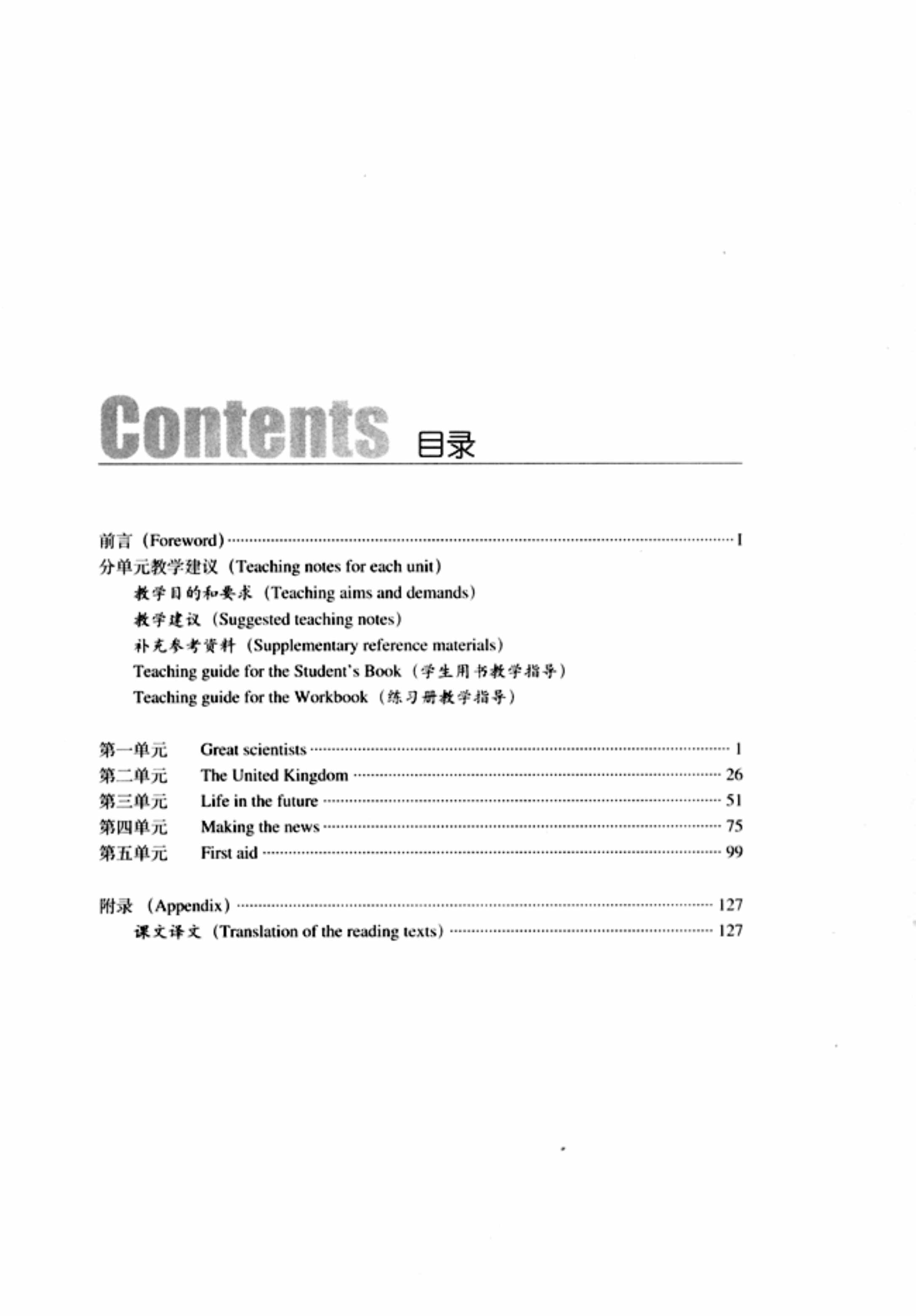 “高中英语教师用书必修5PDF”第2页图片