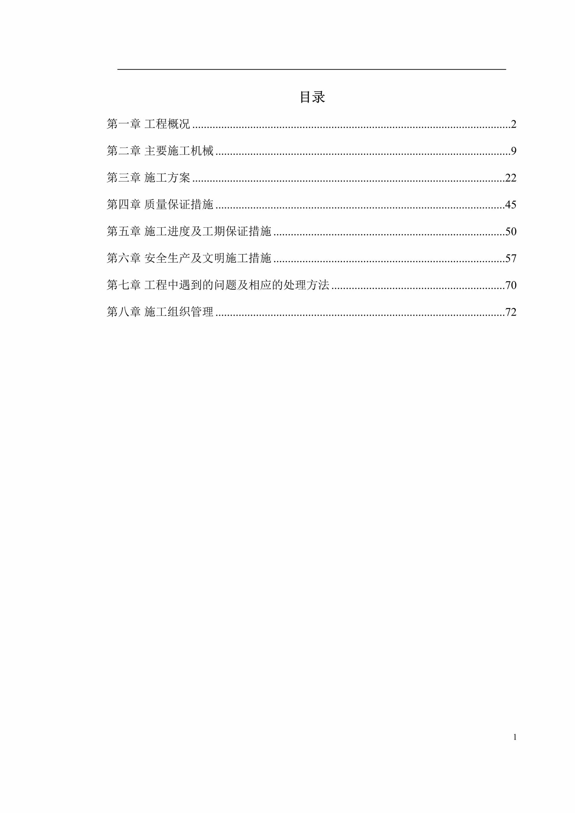 “浙江凯喜雅大厦地下连续墙工程施工方案DOC”第1页图片