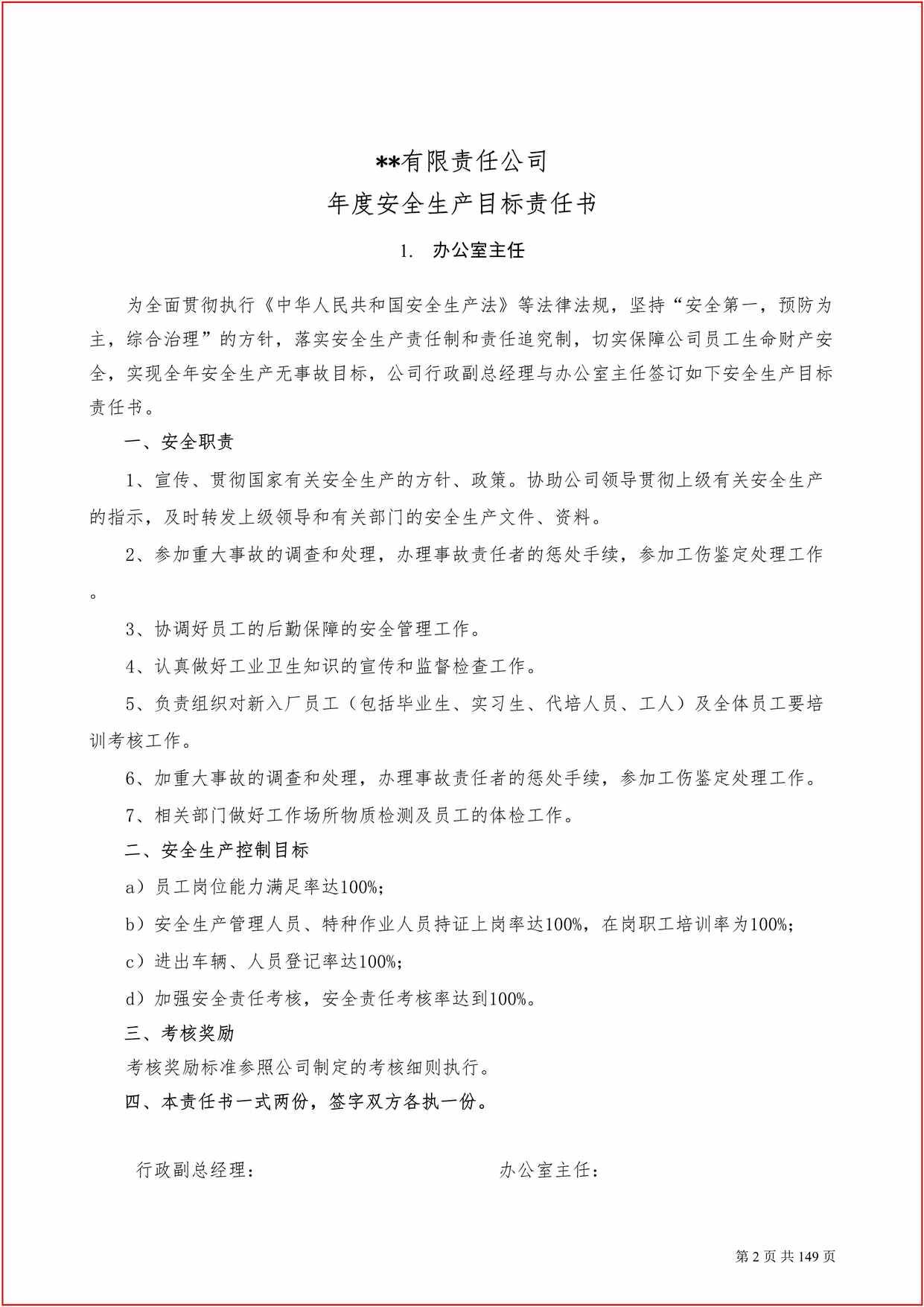 “岗位安全生产目标责任书汇编(90岗位)DOC”第2页图片