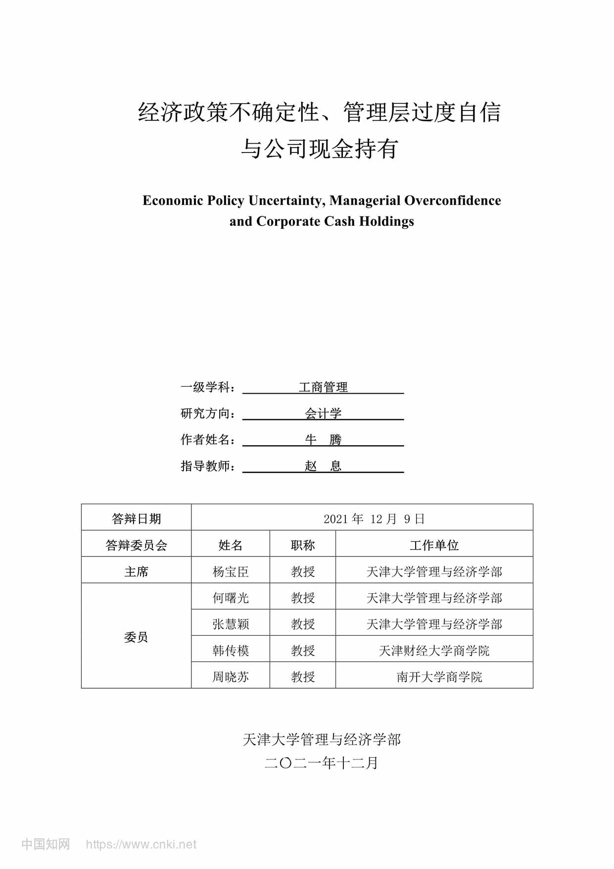 “经济政策不确定性、管理层过度自信与公司现金持有_MBA毕业论文PDF”第1页图片