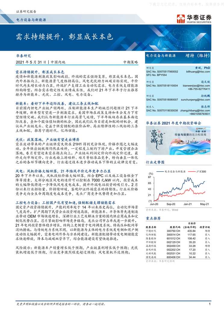 “电力设备与新能源欧亿·体育（中国）有限公司_需求持续提升_彰显成长本色PDF”第1页图片