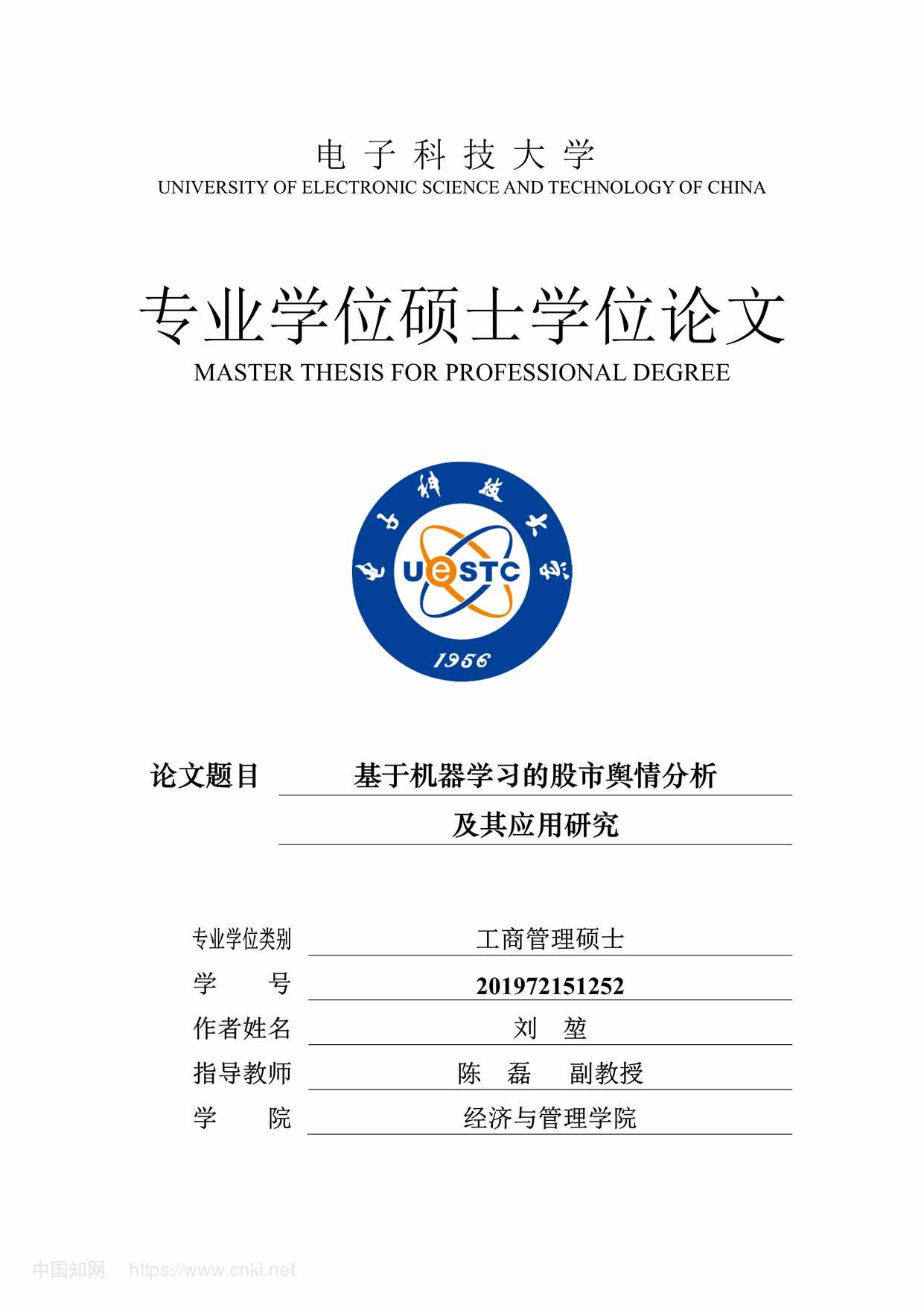 “基于机器学习的股市舆情分析及其应用研究_MBA毕业论文PDF”第1页图片