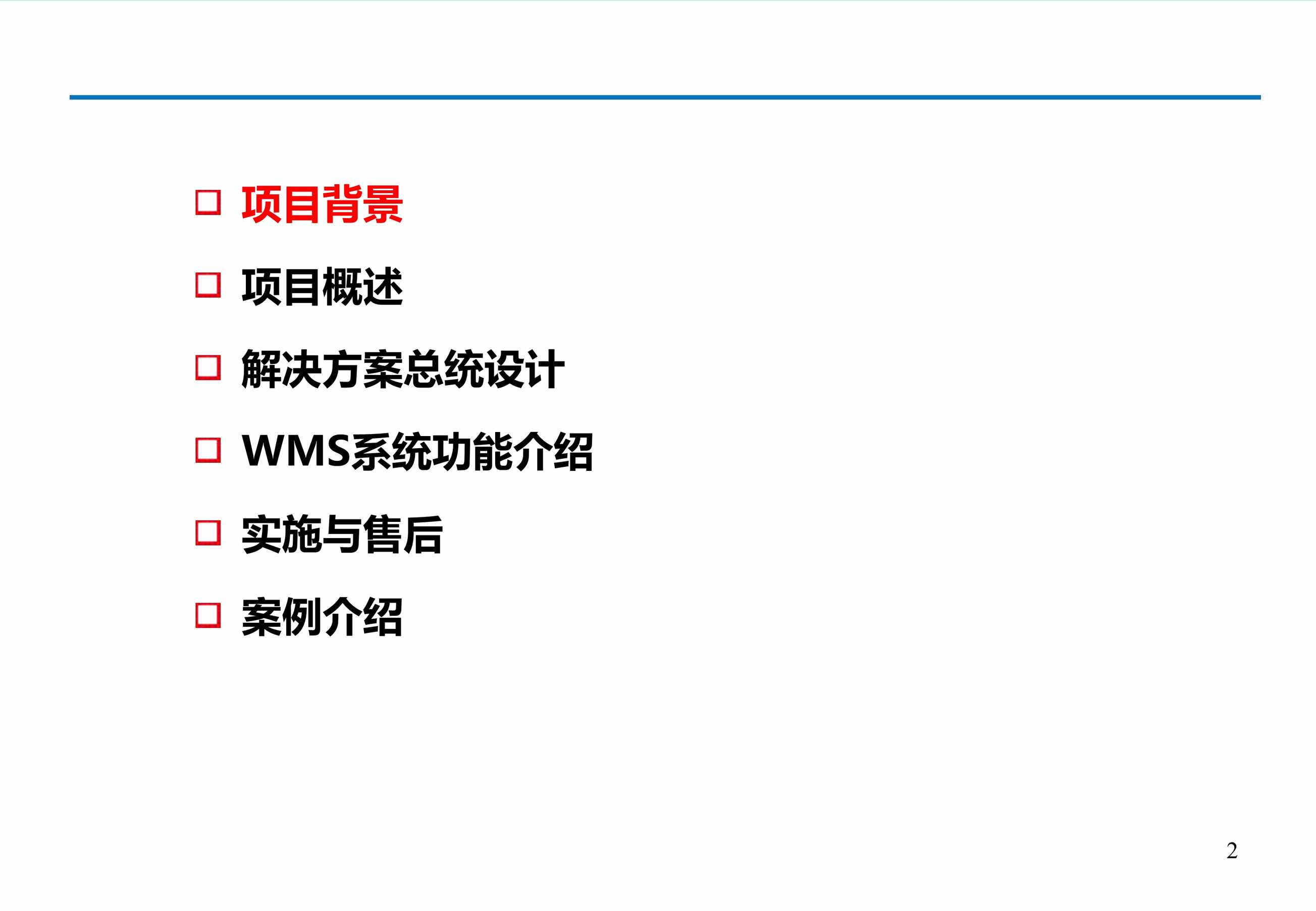 “基于RFID仓库管理系统解决方案PDF”第2页图片