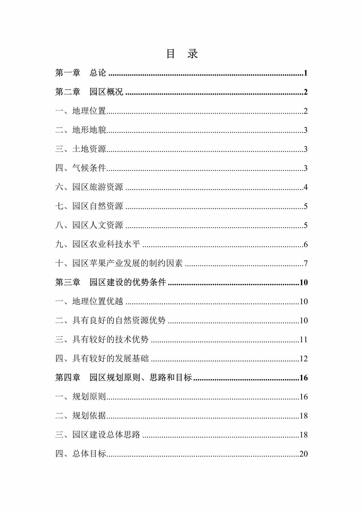 “沂源县苹果现代农业产业园建设规划(_2022)文本_附件(138页)PDF”第2页图片