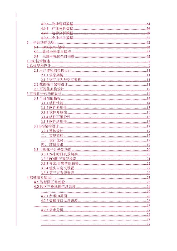 “平安硅谷_数字孪生可视化技术方案DOC”第2页图片