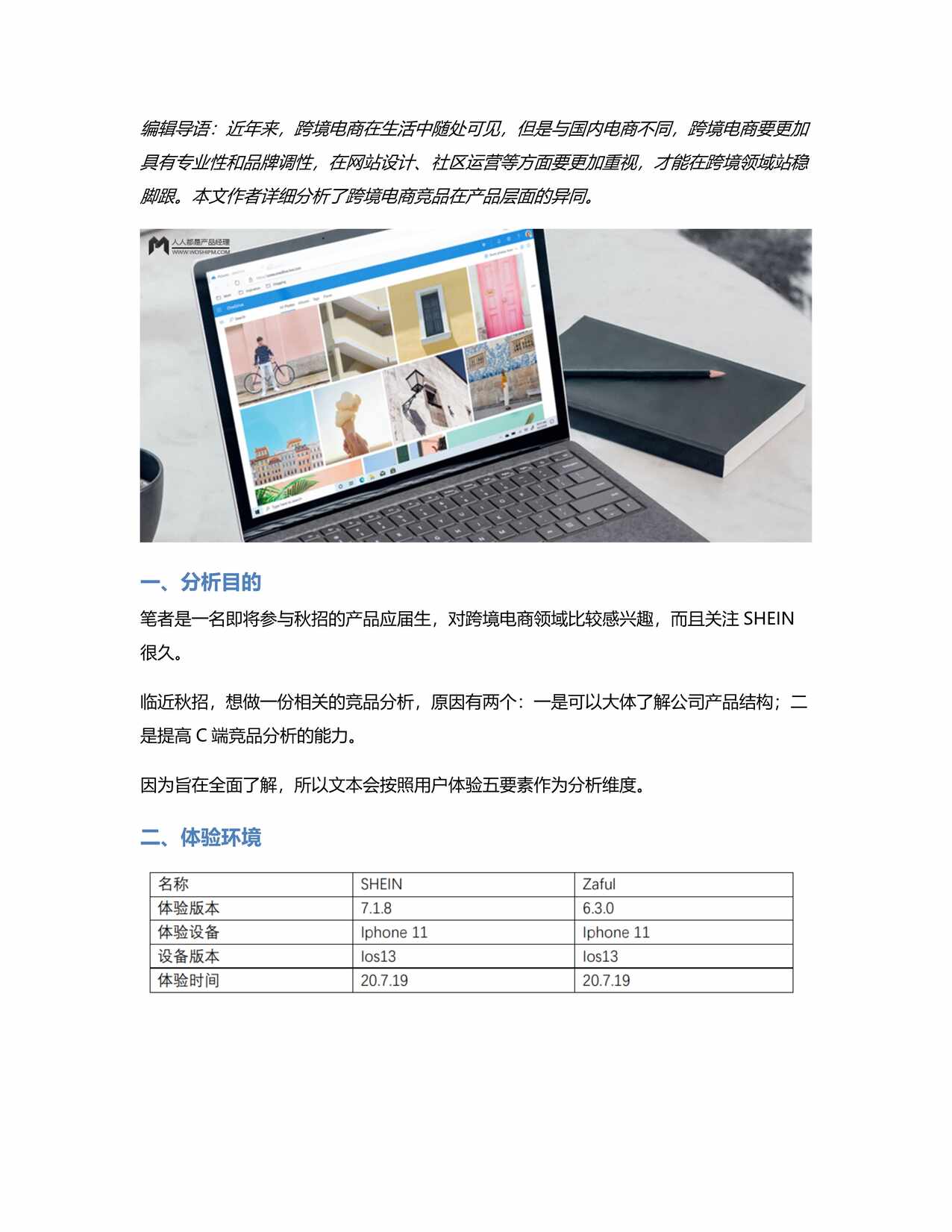 “竞品分析_浅谈SHEIN和Zaful在产品层面的异同PDF”第1页图片