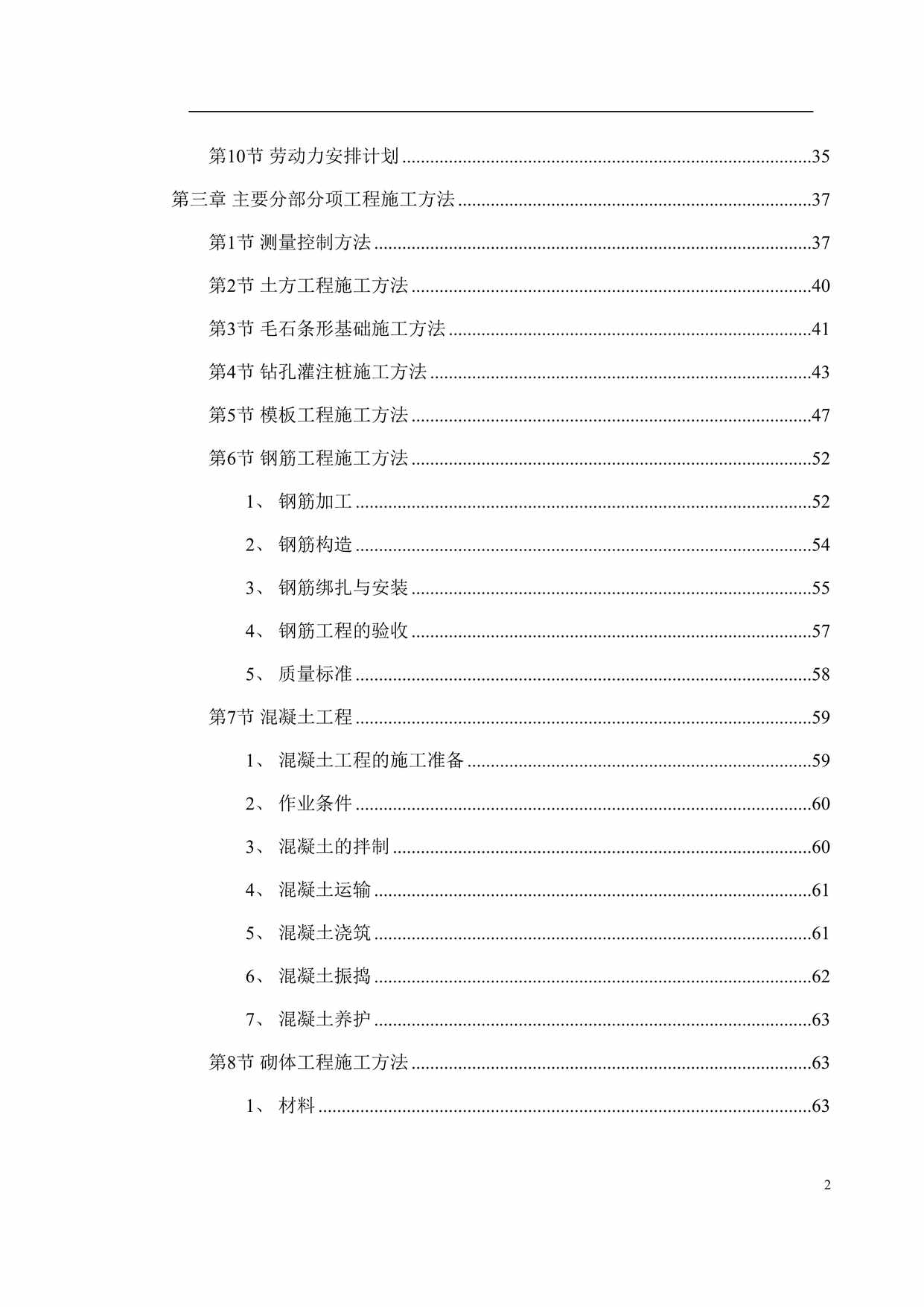 “某学院3幢学生公寓工程施工组织设计DOC”第2页图片