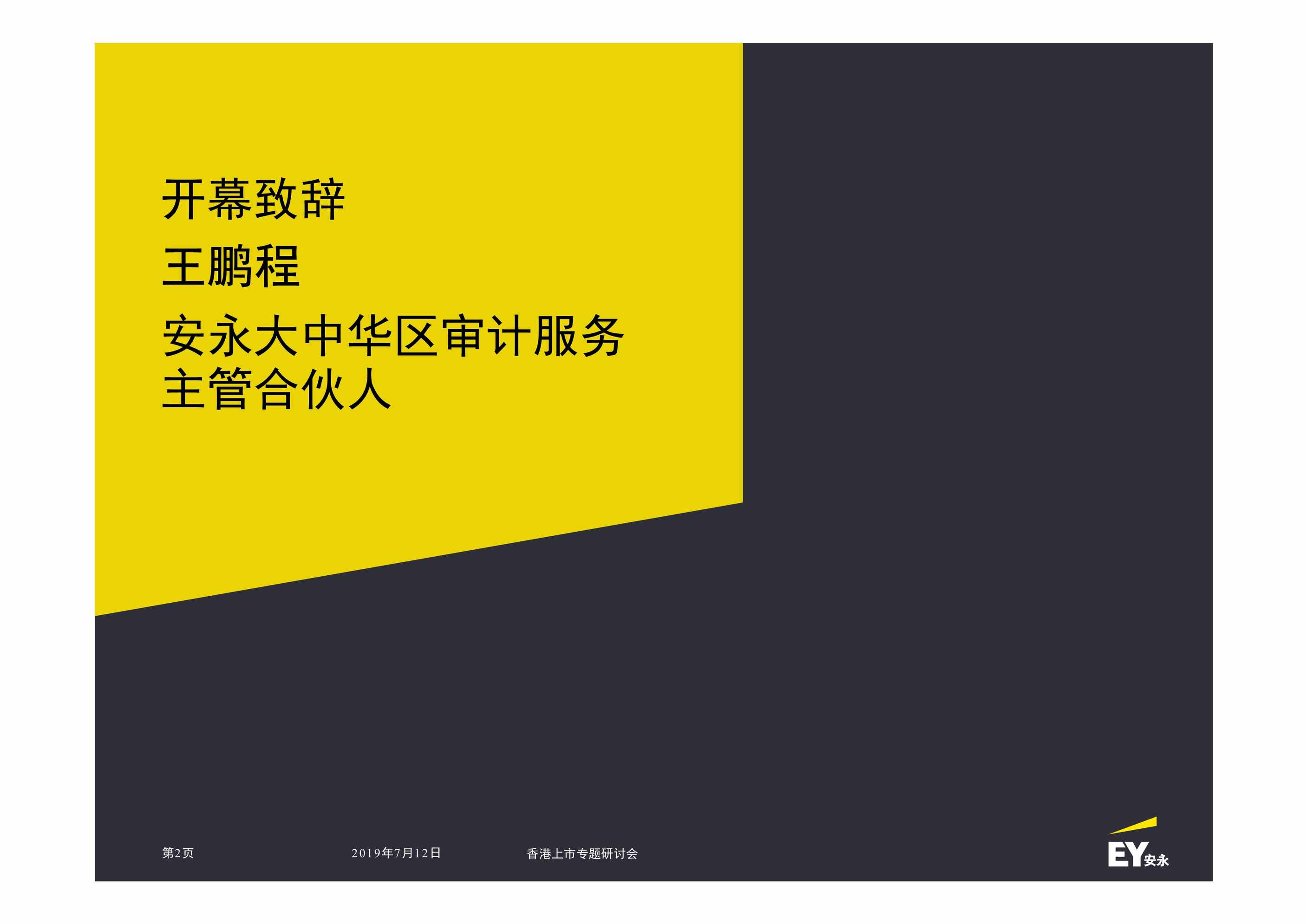 “香港上市专题培训(财务、法律、税务)PDF”第2页图片