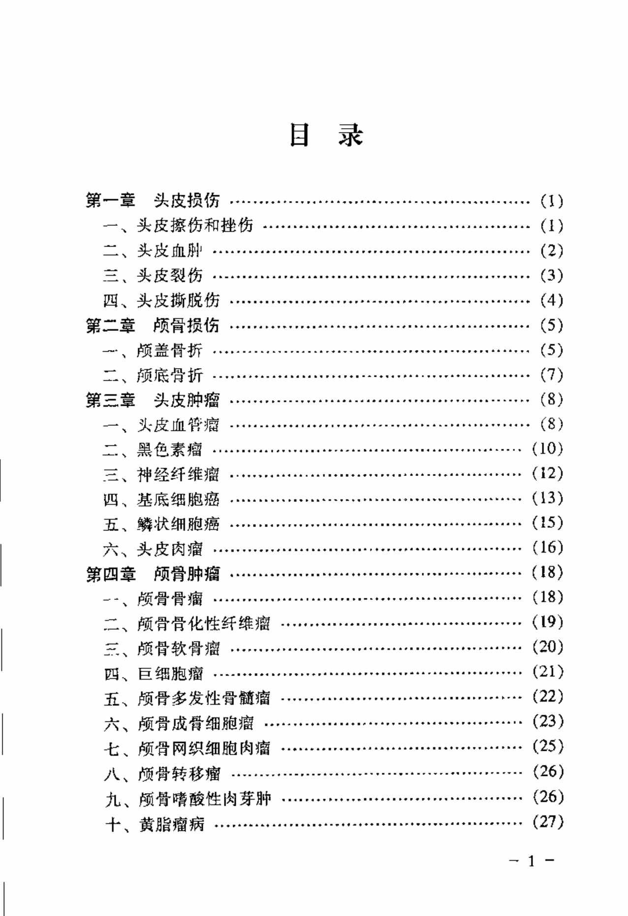 “神经外科住院医师手册PDF”第2页图片