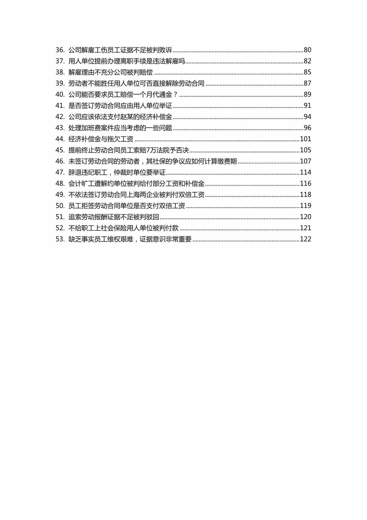 “新劳动法仲裁案例分析54例(28年后)DOC”第2页图片