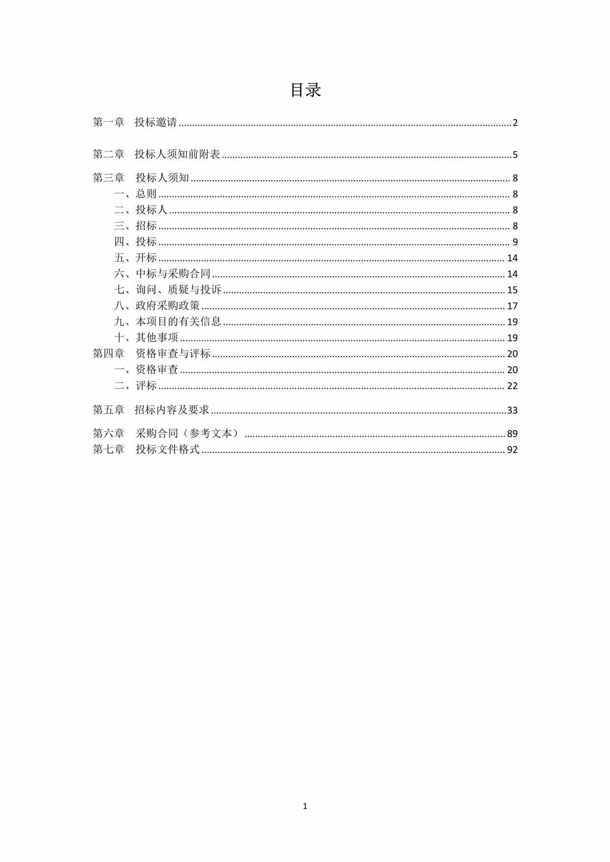 “数字连江城市数字基座(_期)和数字乡村示范点建设项目预公告版PDF”第2页图片