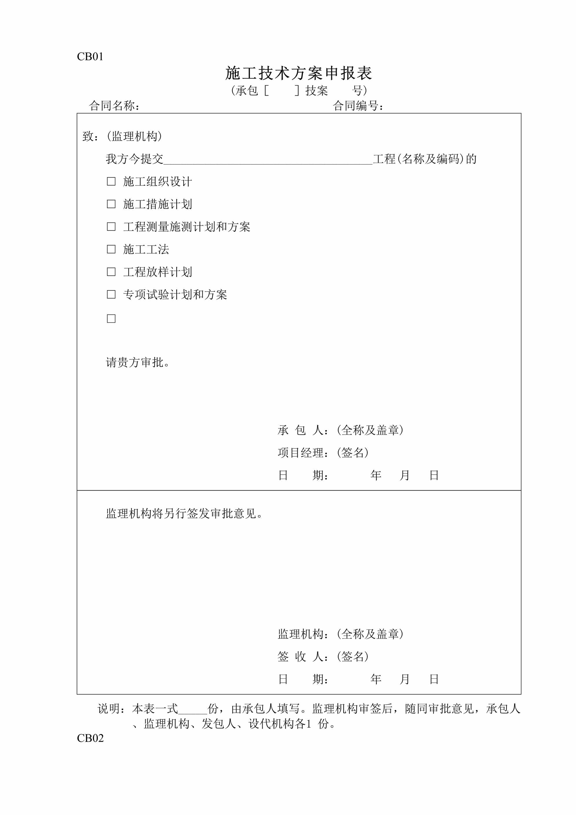 “施工监理常用表格1施工格式DOC”第1页图片