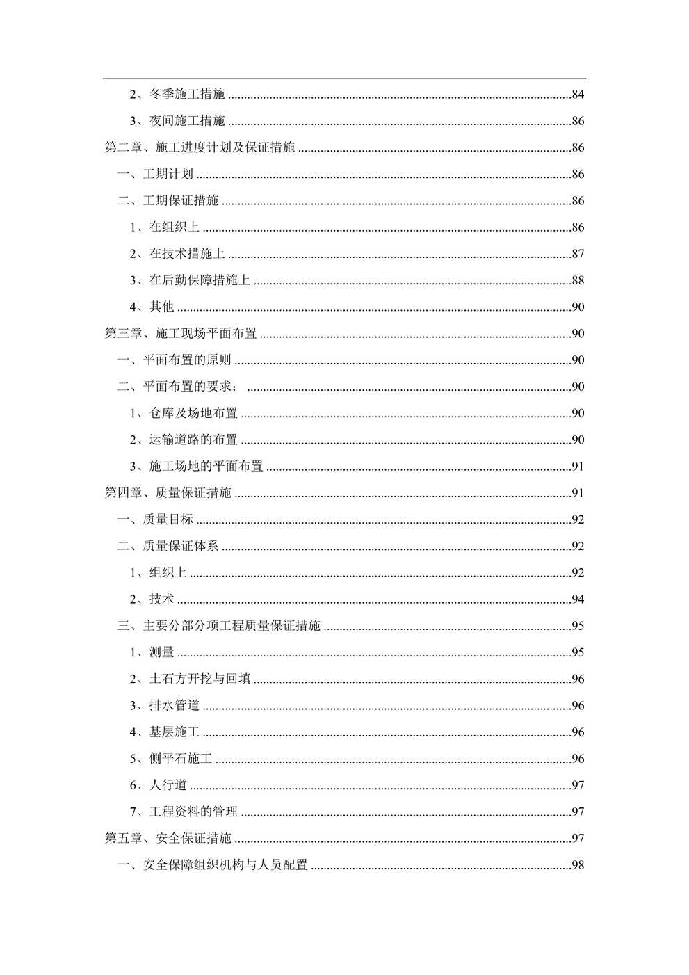 “市政道路与桥梁工程施工组织设计DOC”第2页图片