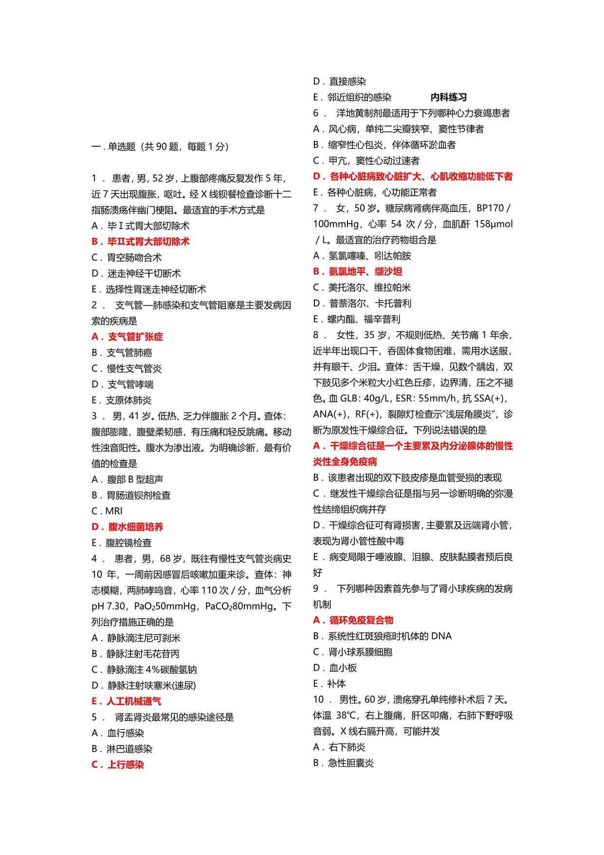 “内科规培练习题库PDF”第1页图片