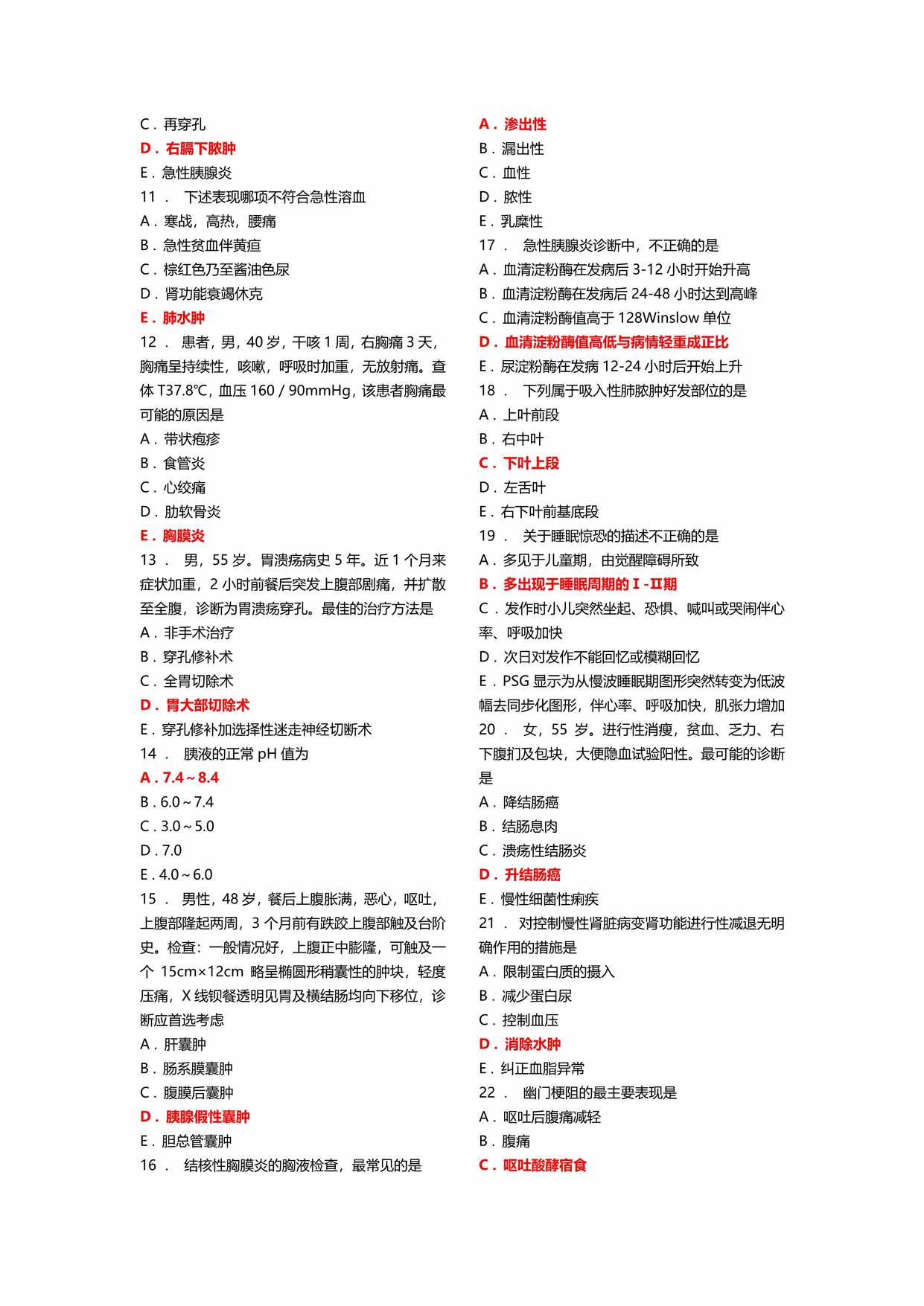 “内科规培练习题库PDF”第2页图片