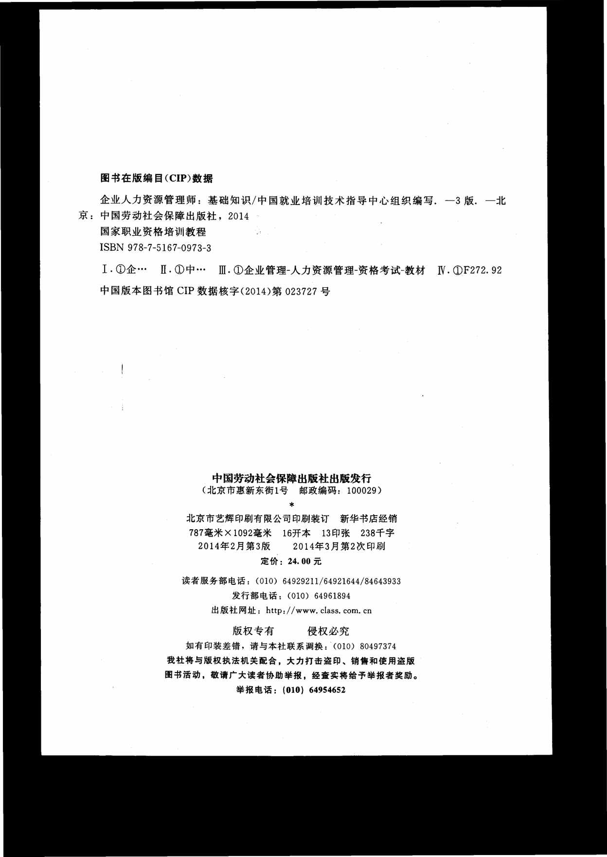 “企业人力资源管理师国家职业资格培训教程PDF”第2页图片