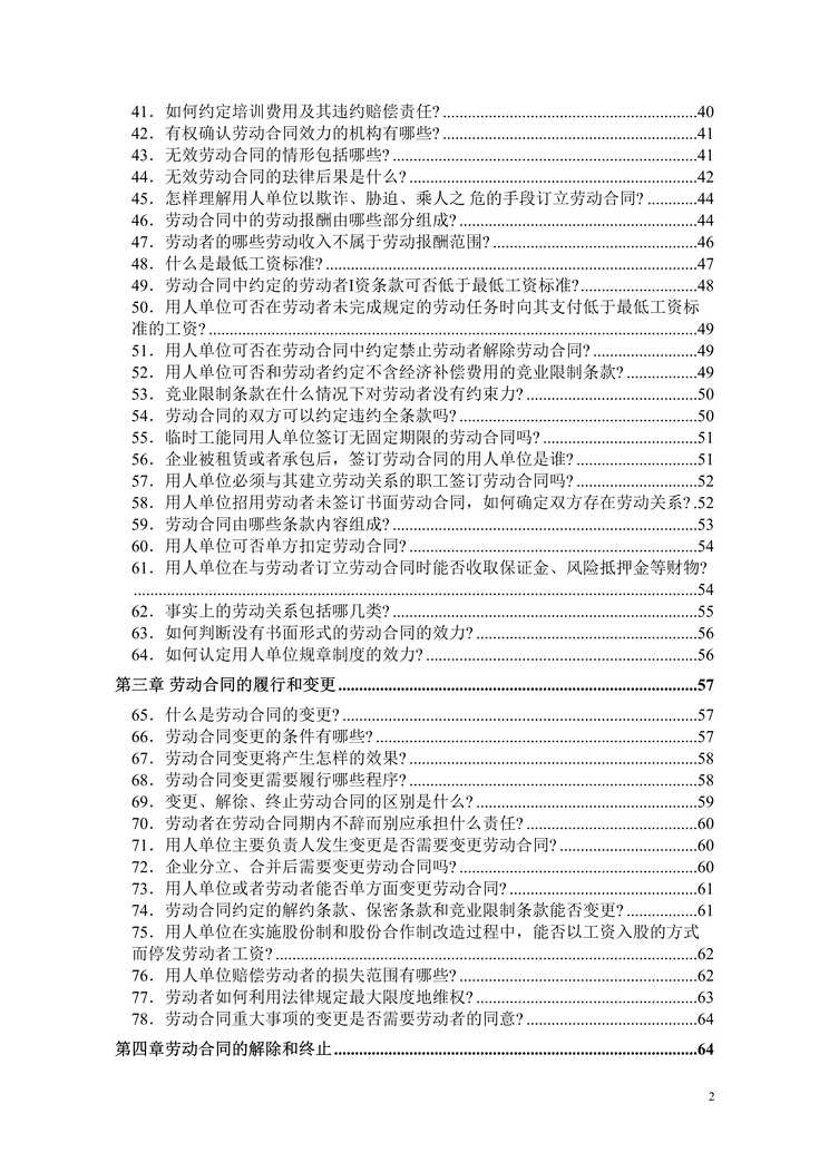 “劳动合同法实用150问DOC”第2页图片