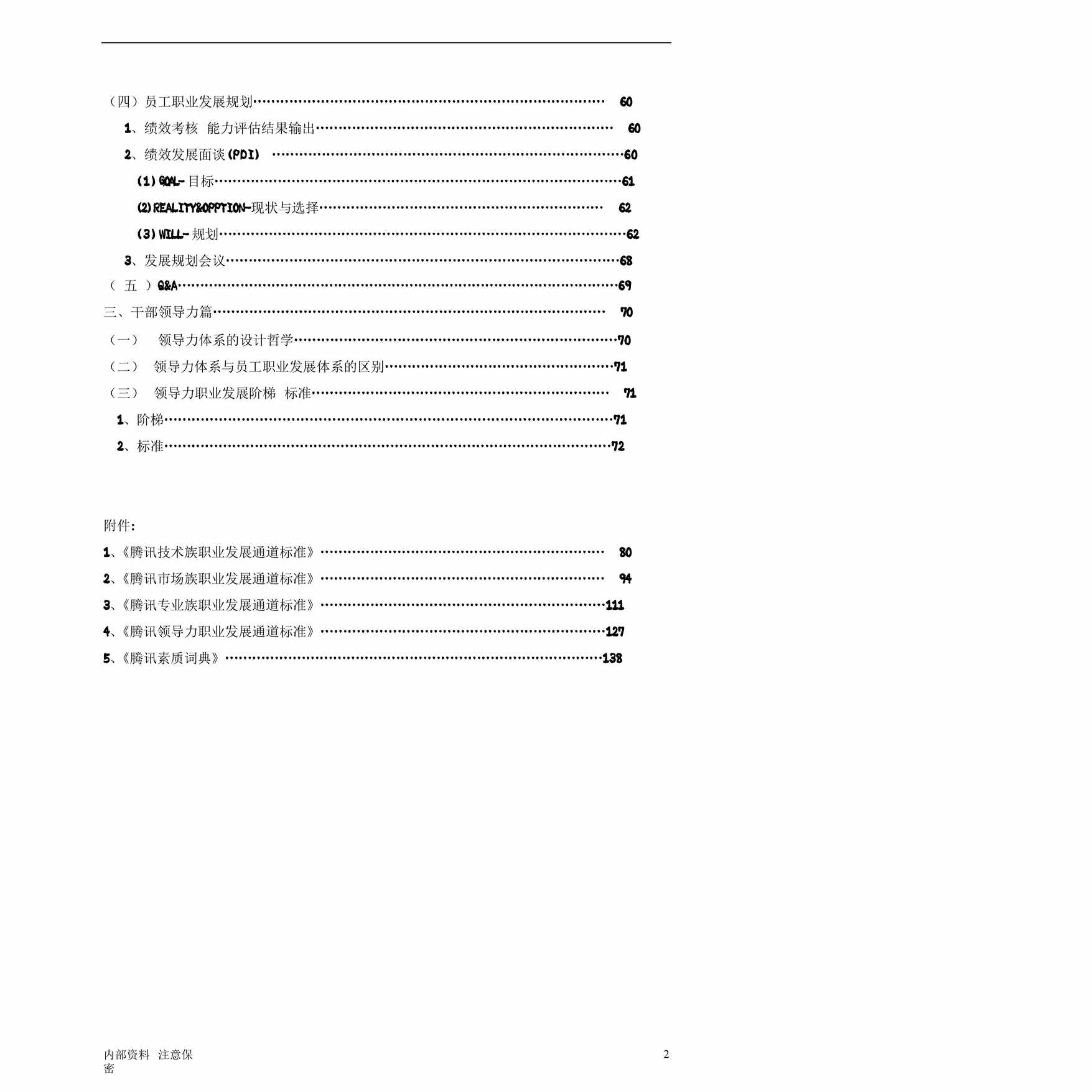 “腾讯职业发展体系管理者手册PDF”第2页图片