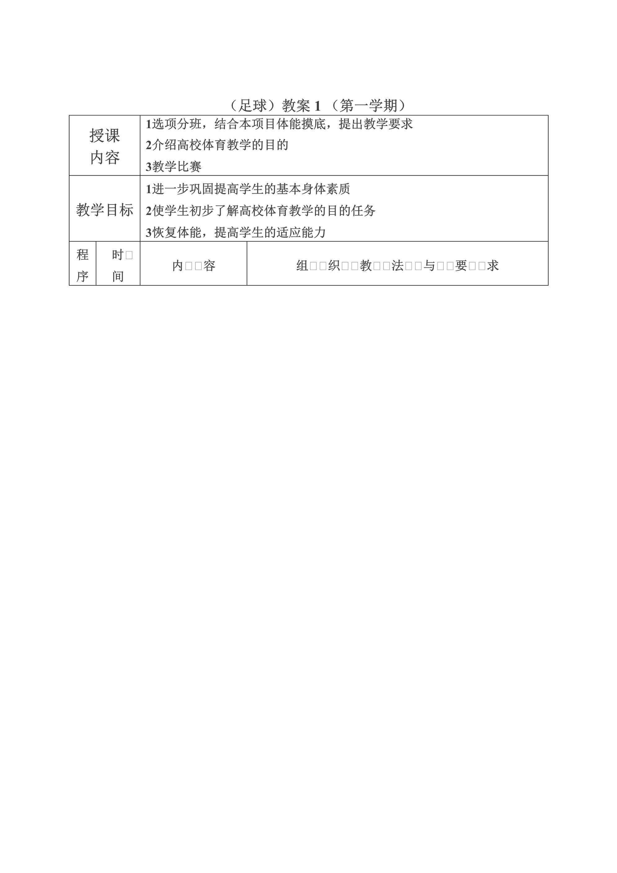 “中小学足球课教案全集17课时DOC”第1页图片