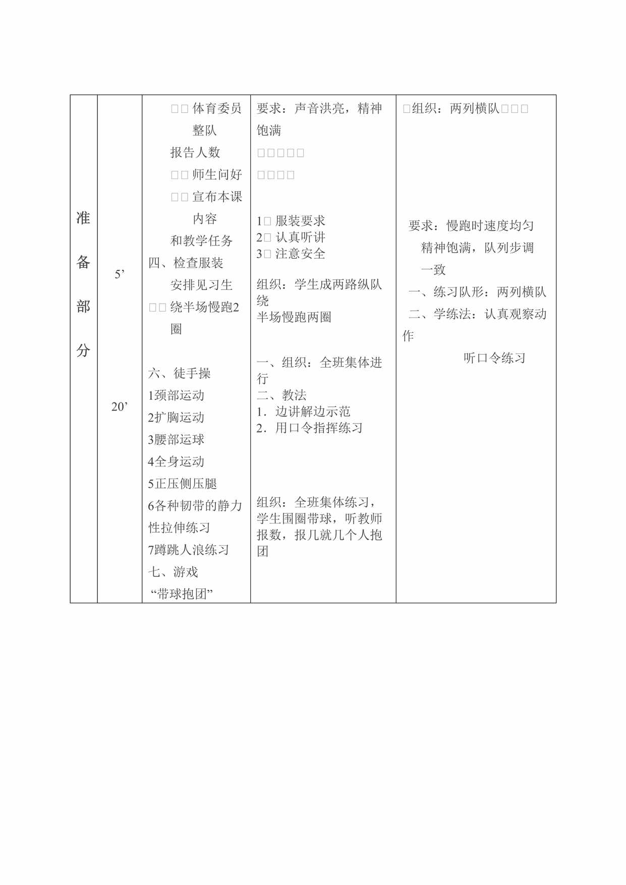 “中小学足球课教案全集17课时DOC”第2页图片