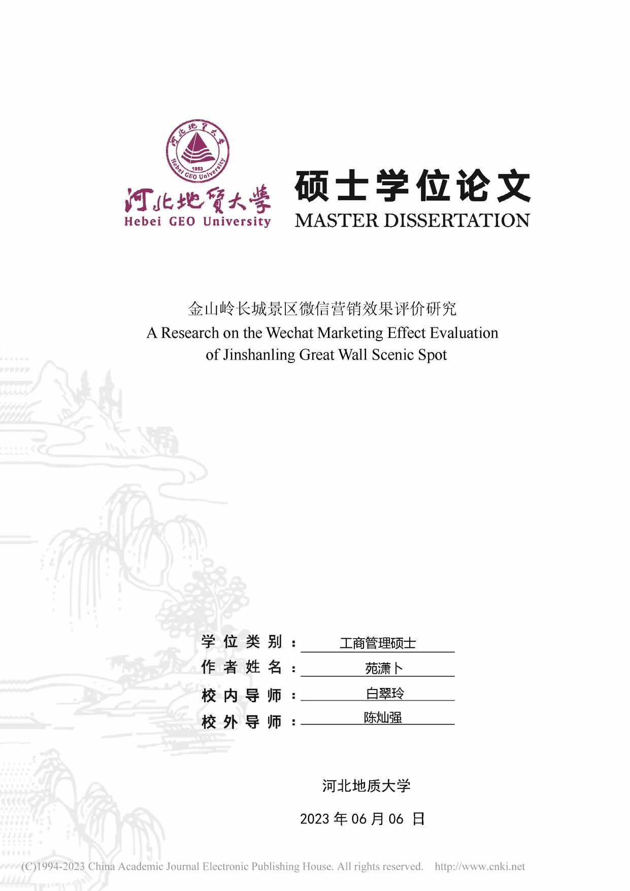 “金山岭长城景区微信营销效果评价研究_MBA毕业论文PDF”第1页图片