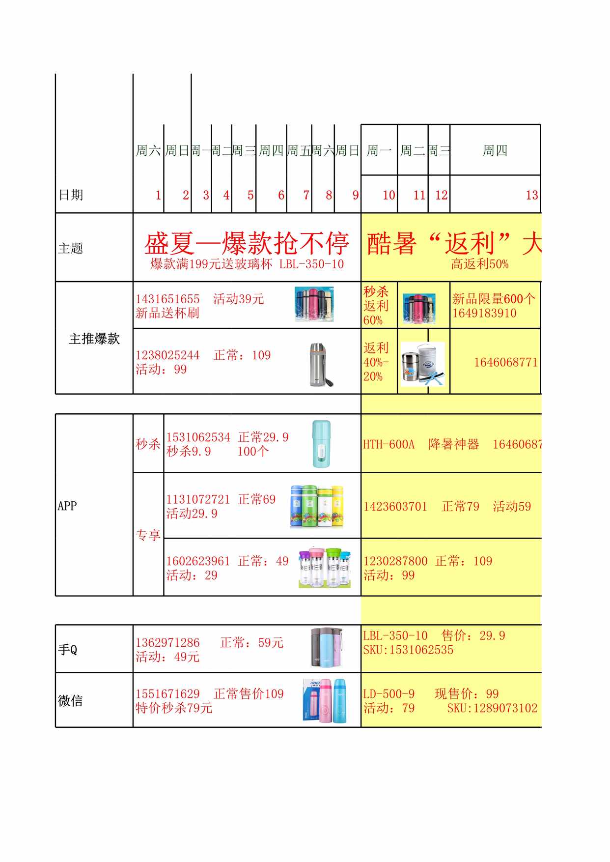 “斯旗舰店哈尔月活动计划XLS”第1页图片