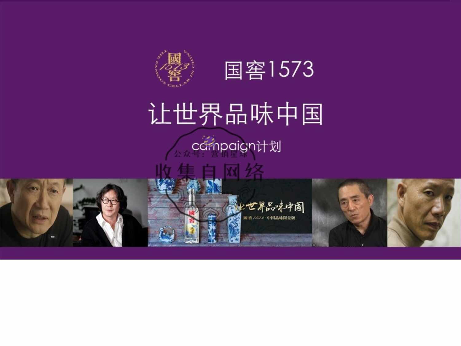 “国窖1573x艺术大师PPT”第1页图片