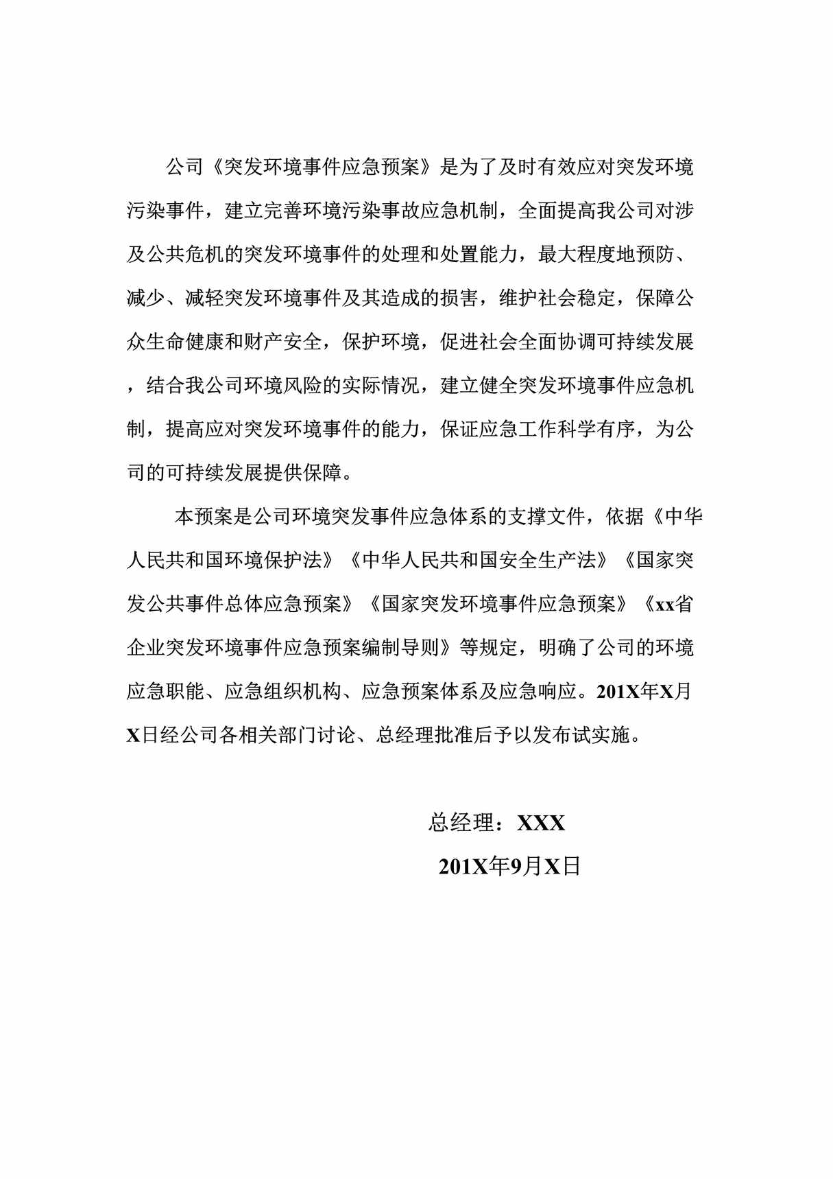 “燃气公司应急预案(120页)DOC”第2页图片