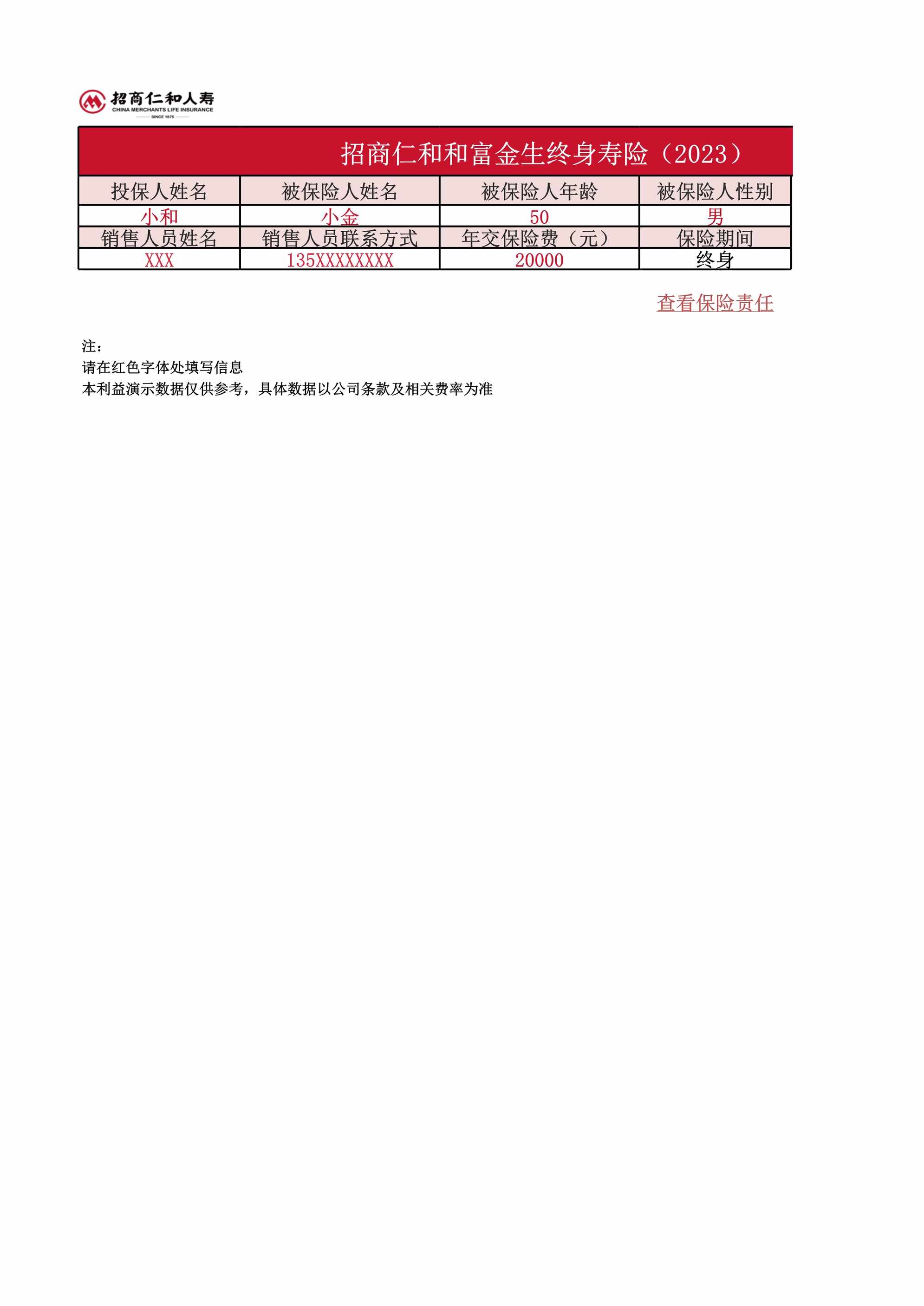 “招商仁和人寿金盈卫2号终身寿险利益演示计算器XLS”第1页图片