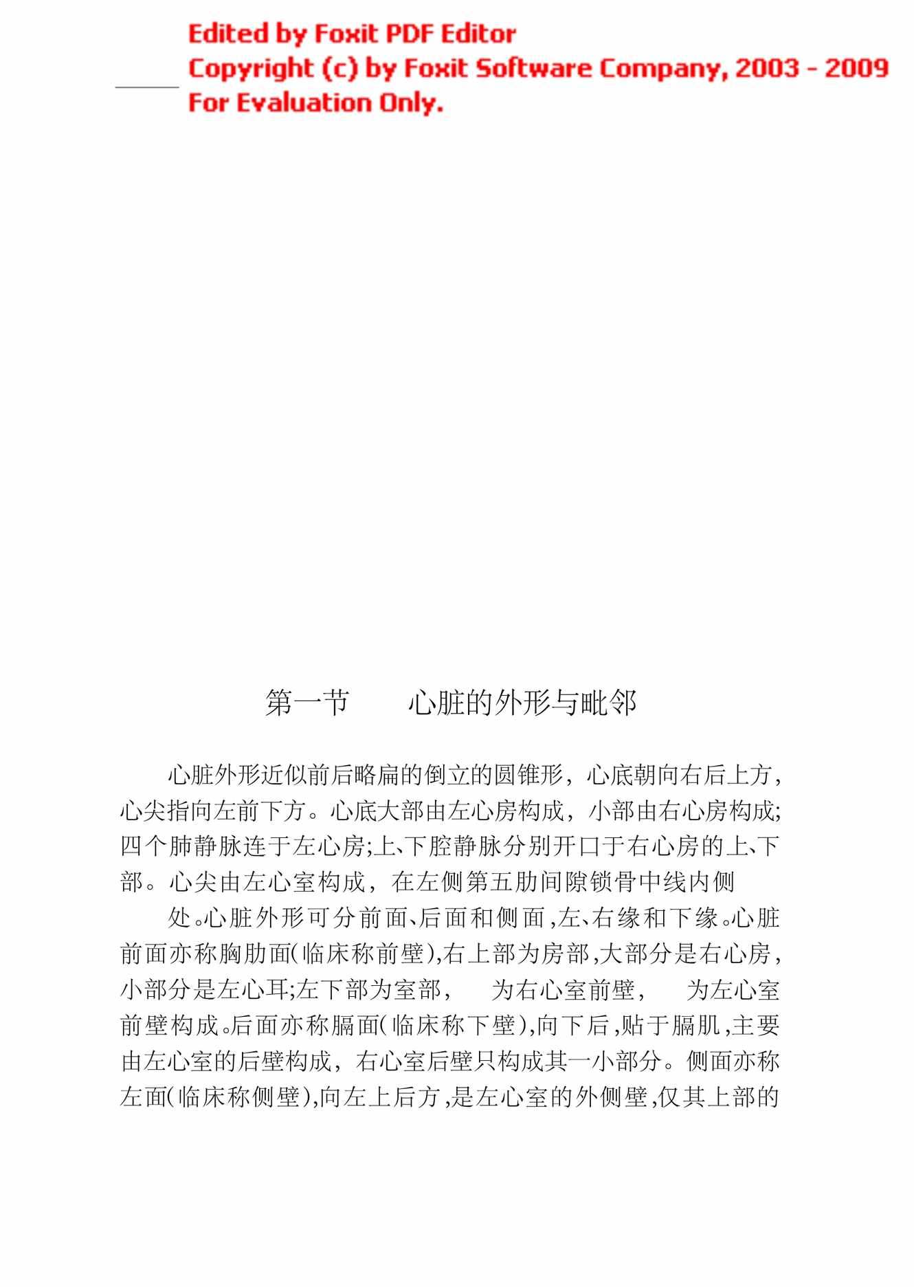 “心血管内科临床医师速成手册PDF”第1页图片