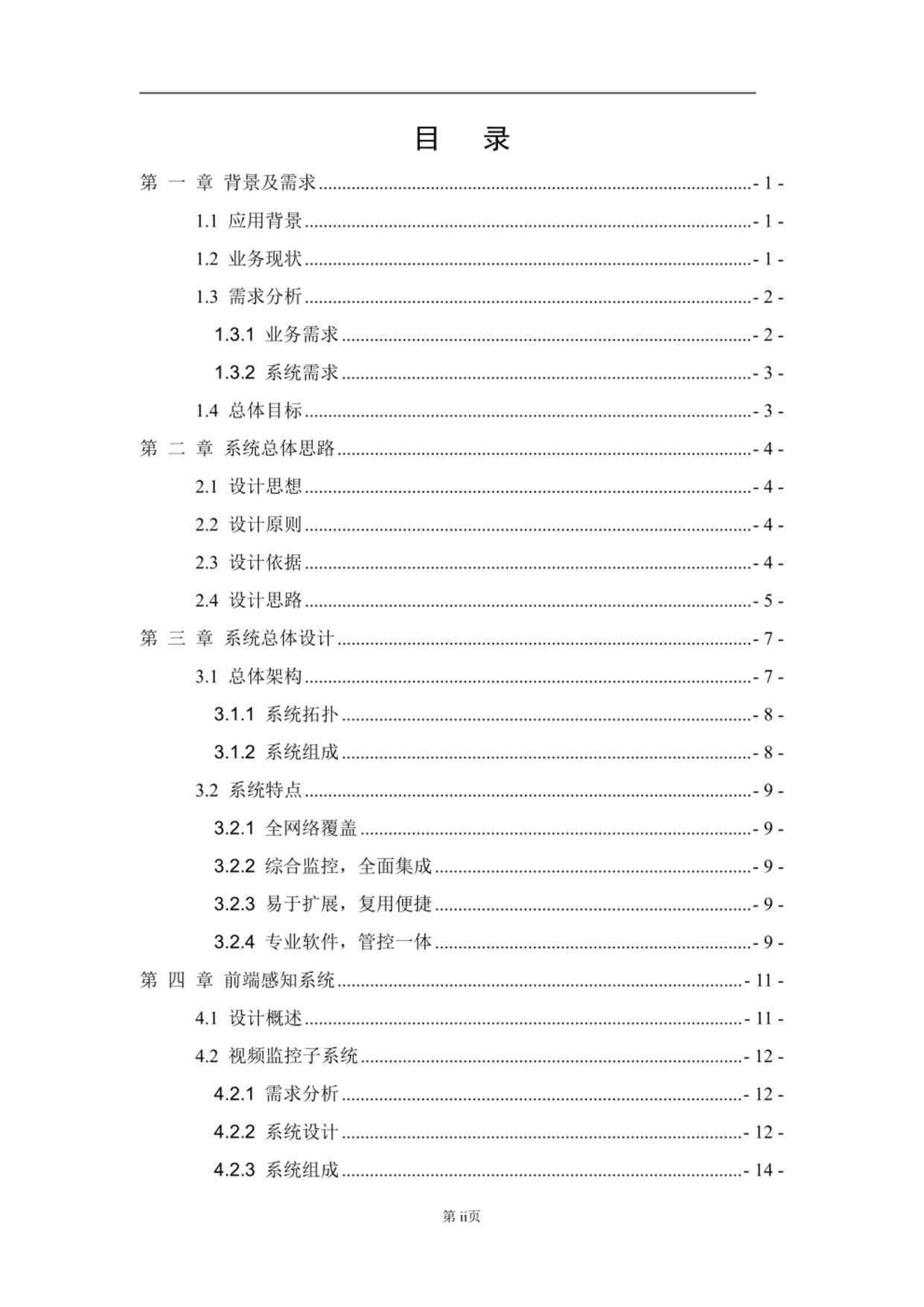 “智慧工地整体建设项目解决方案71PPDF”第2页图片