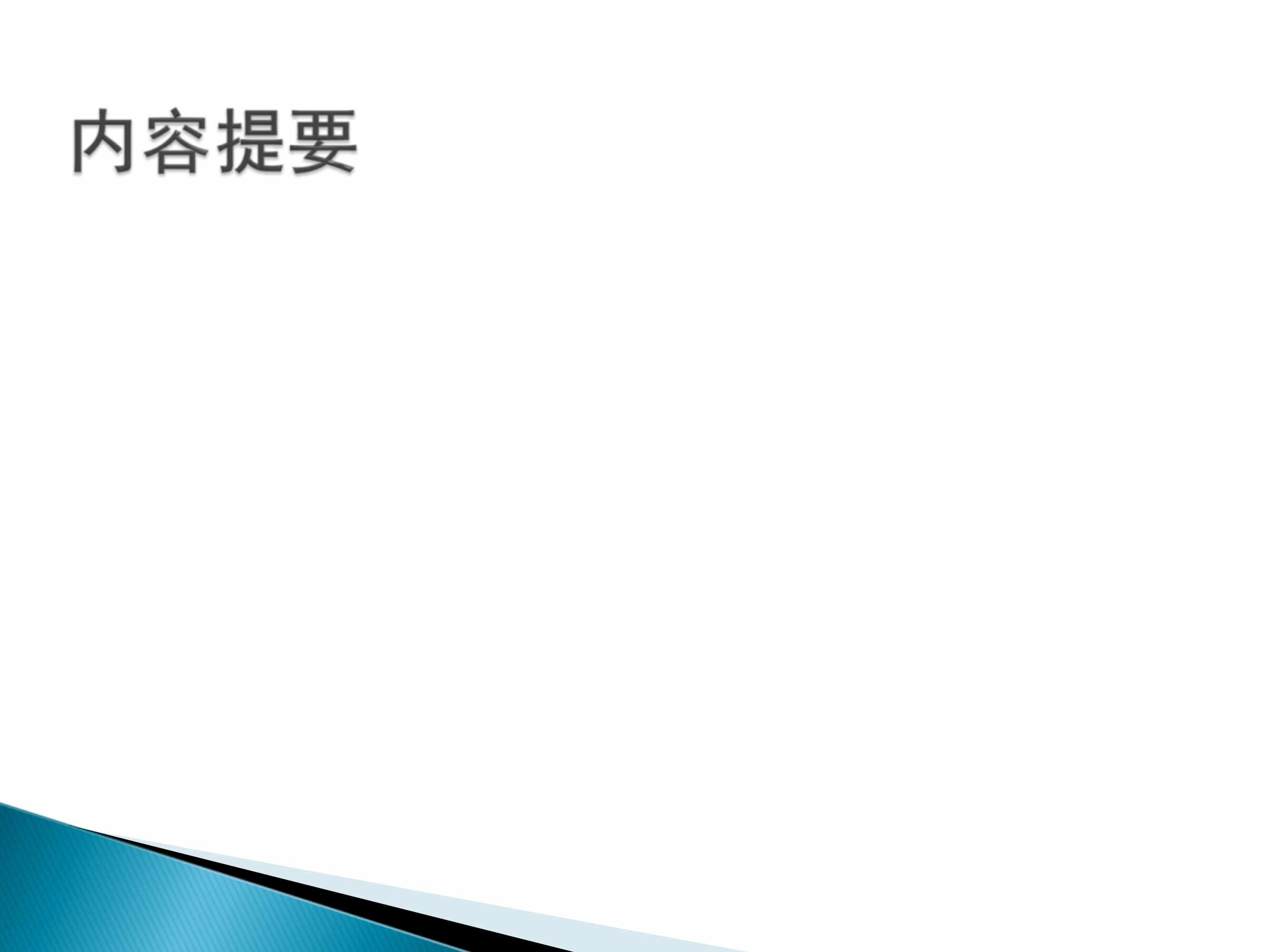 “固体制剂1_散剂、颗粒剂、片剂PPT”第2页图片